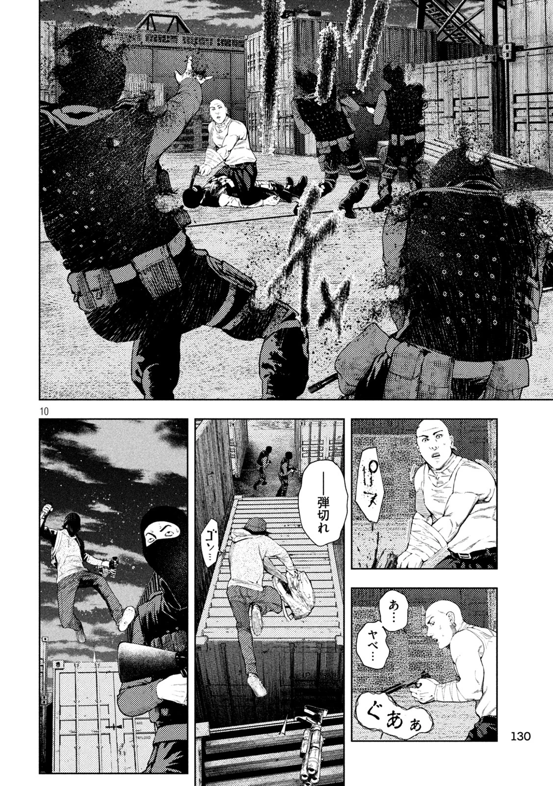 アマチュアビジランテ 第8話 - 10