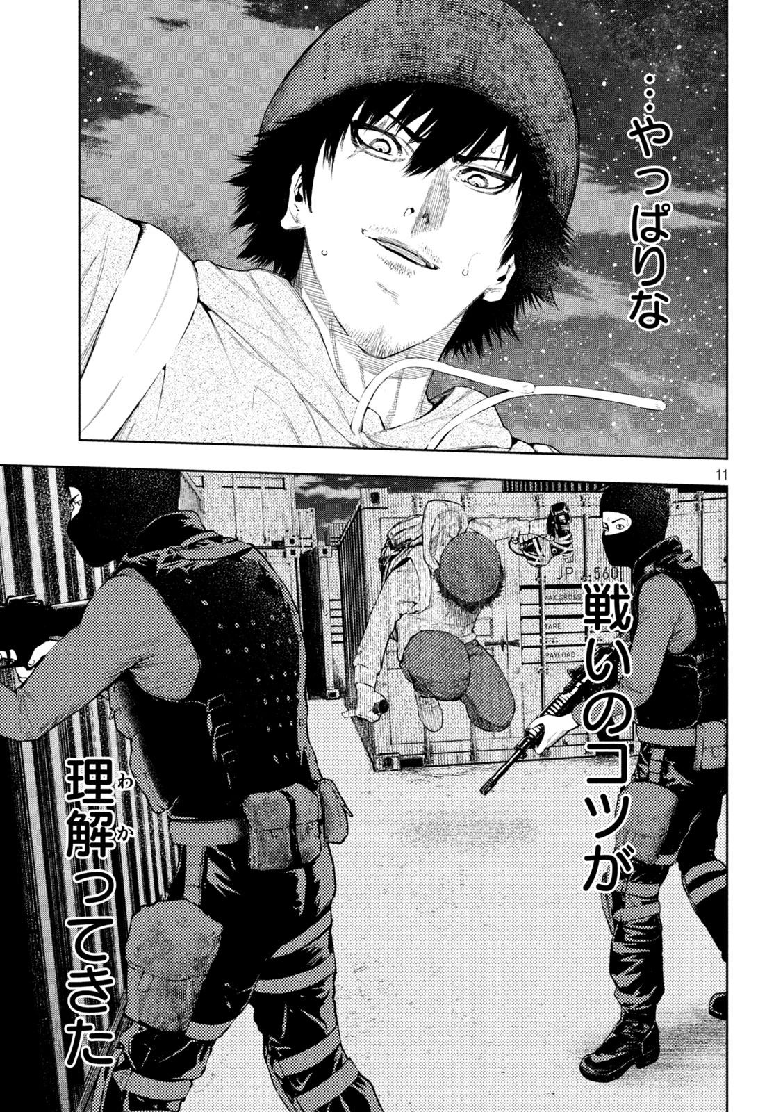 アマチュアビジランテ 第8話 - 11