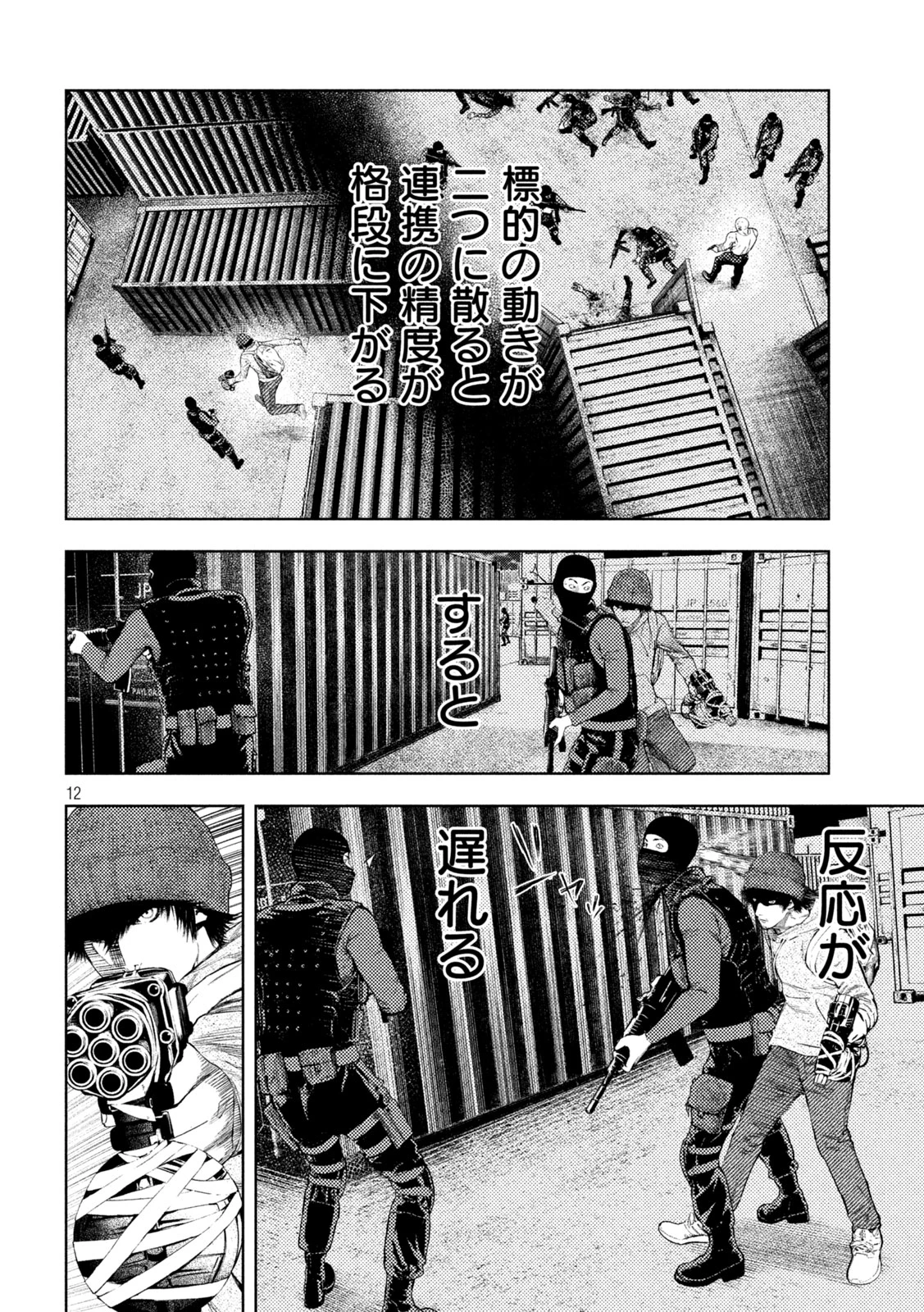 アマチュアビジランテ 第8話 - 12