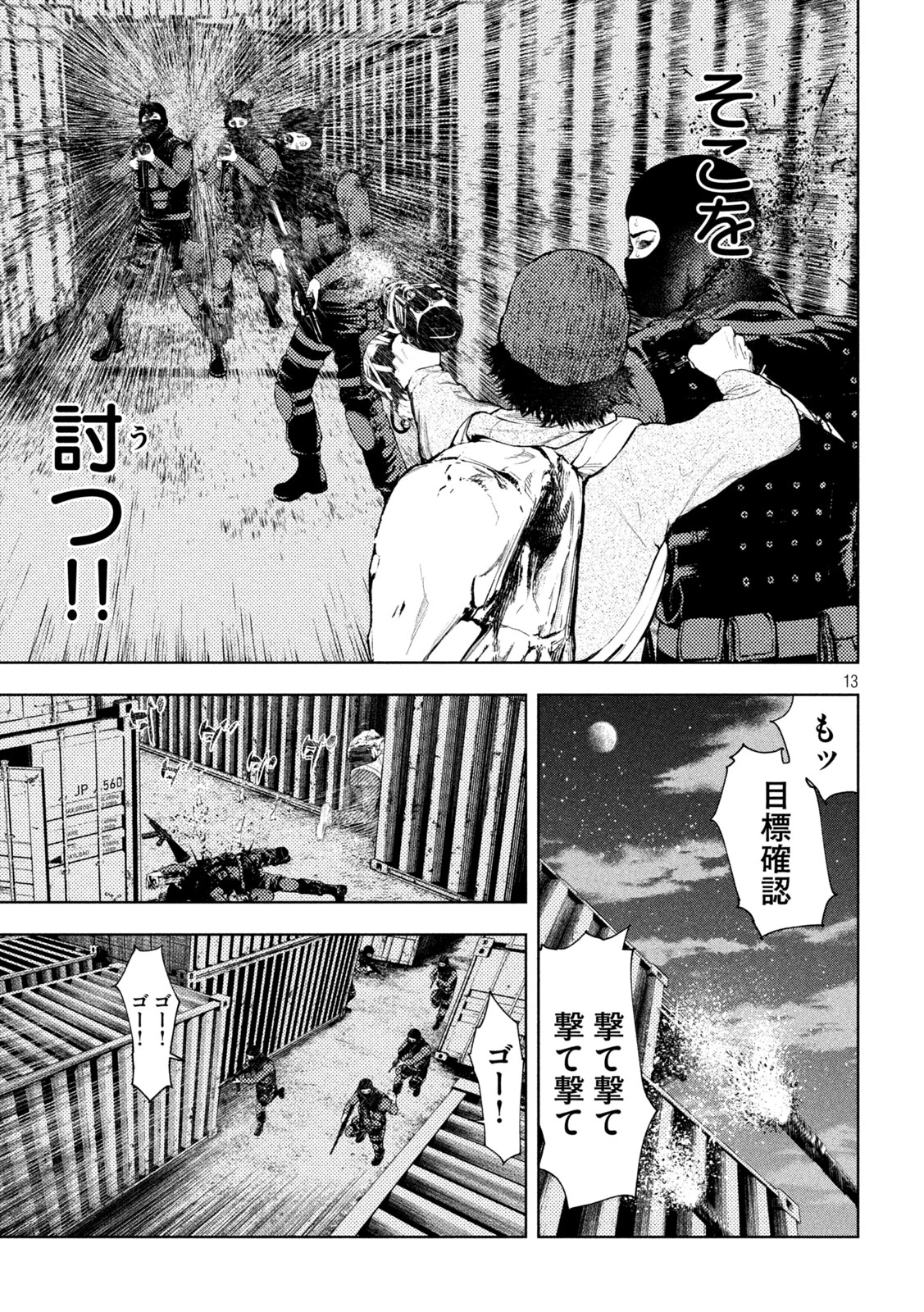 アマチュアビジランテ 第8話 - 13