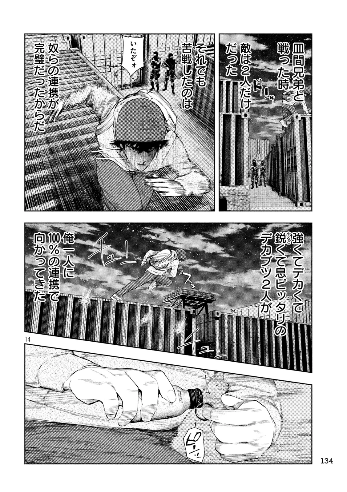 アマチュアビジランテ 第8話 - 14