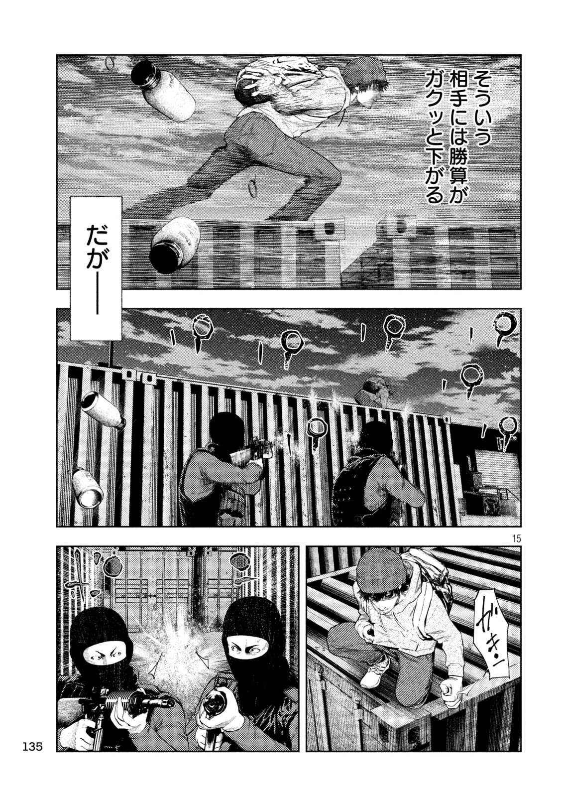 アマチュアビジランテ 第8話 - 15