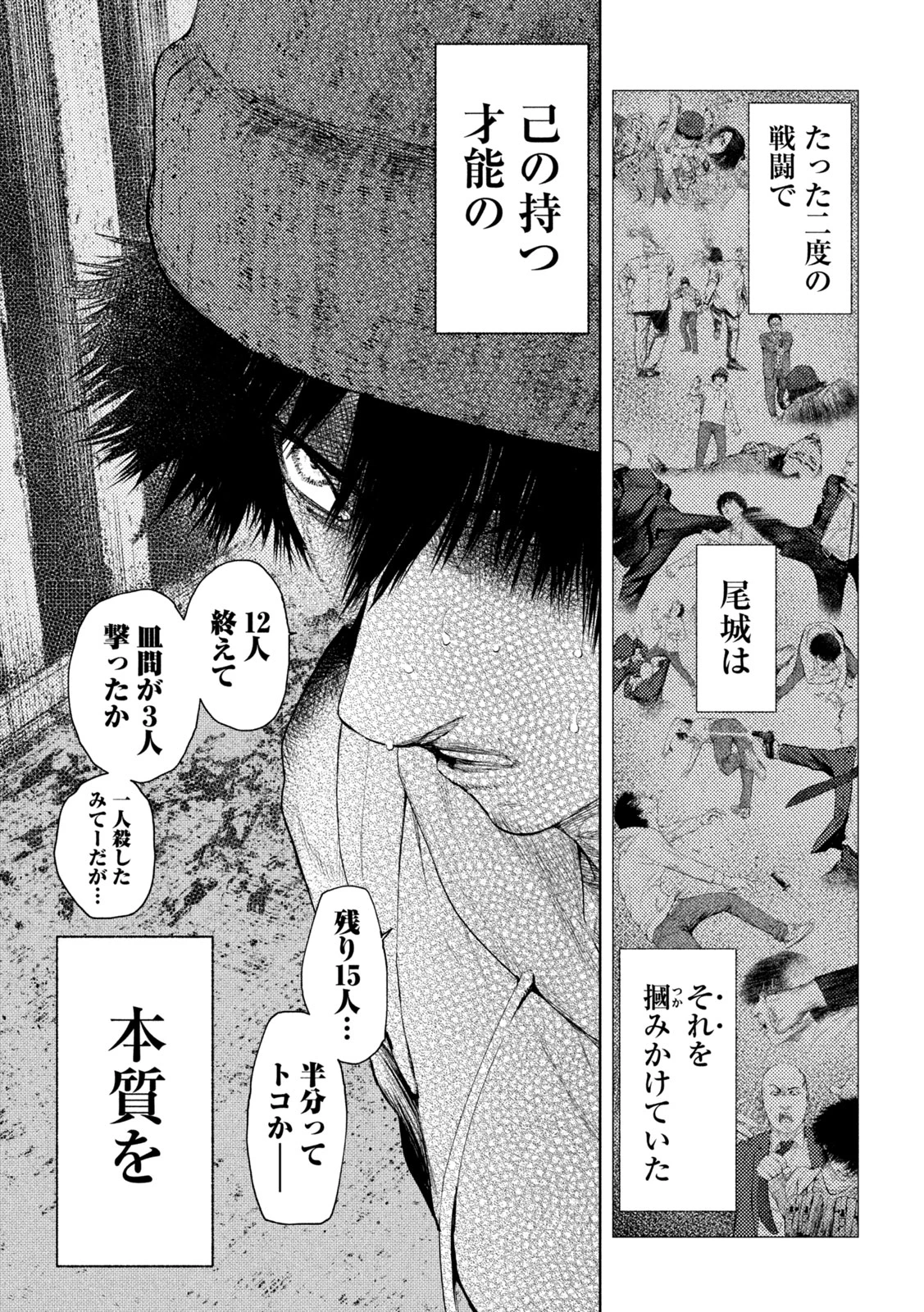 アマチュアビジランテ 第8話 - 17