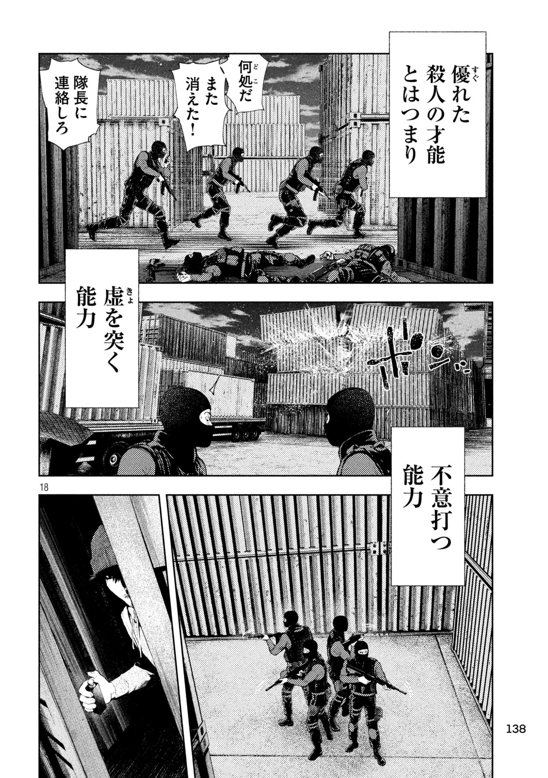 アマチュアビジランテ 第8話 - 18