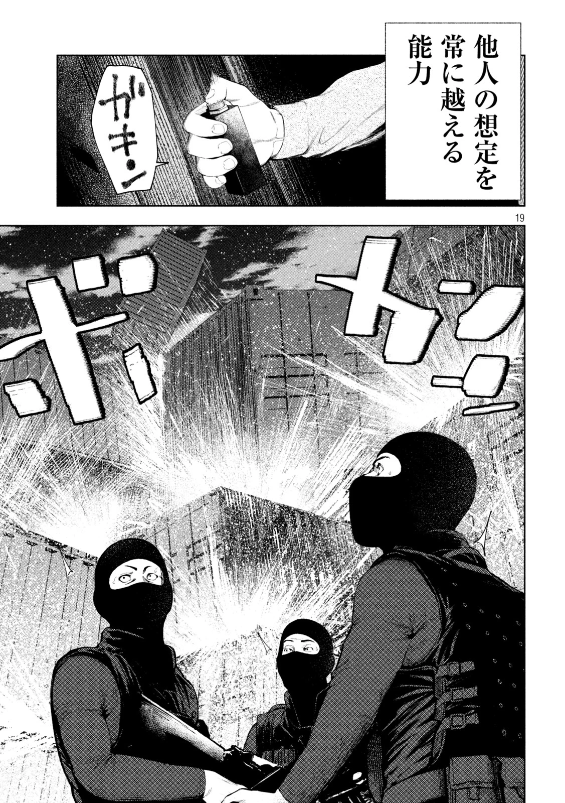 アマチュアビジランテ 第8話 - 19