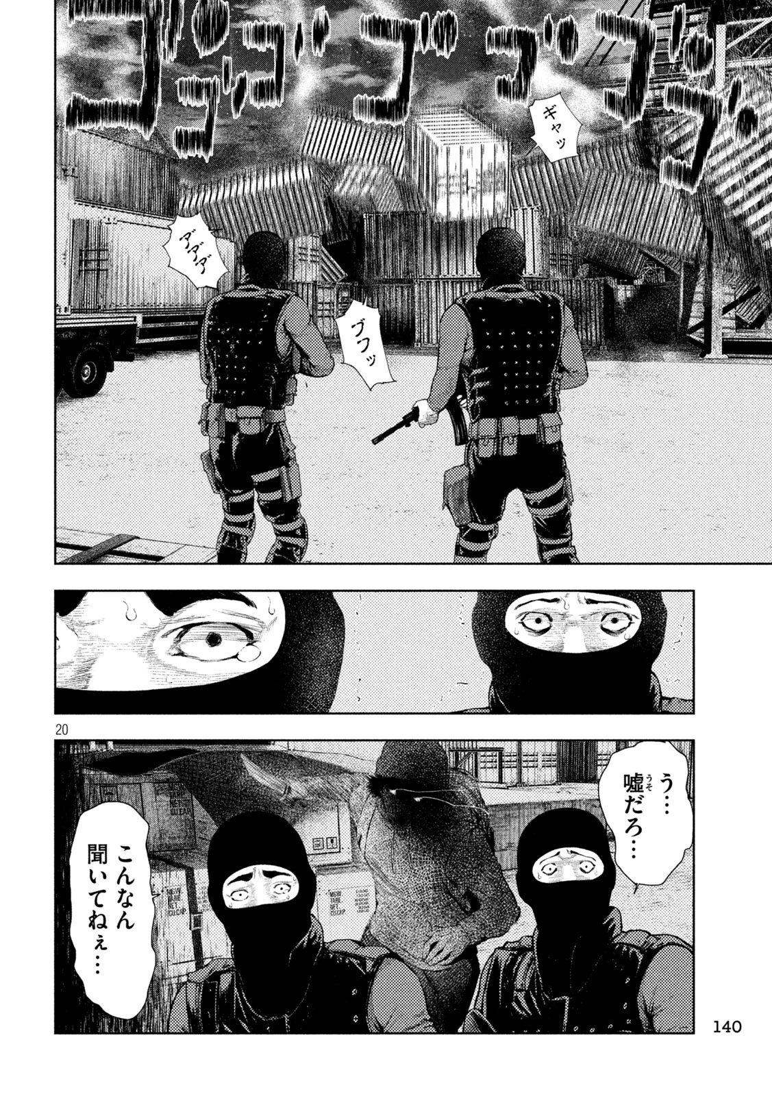 アマチュアビジランテ 第8話 - 20