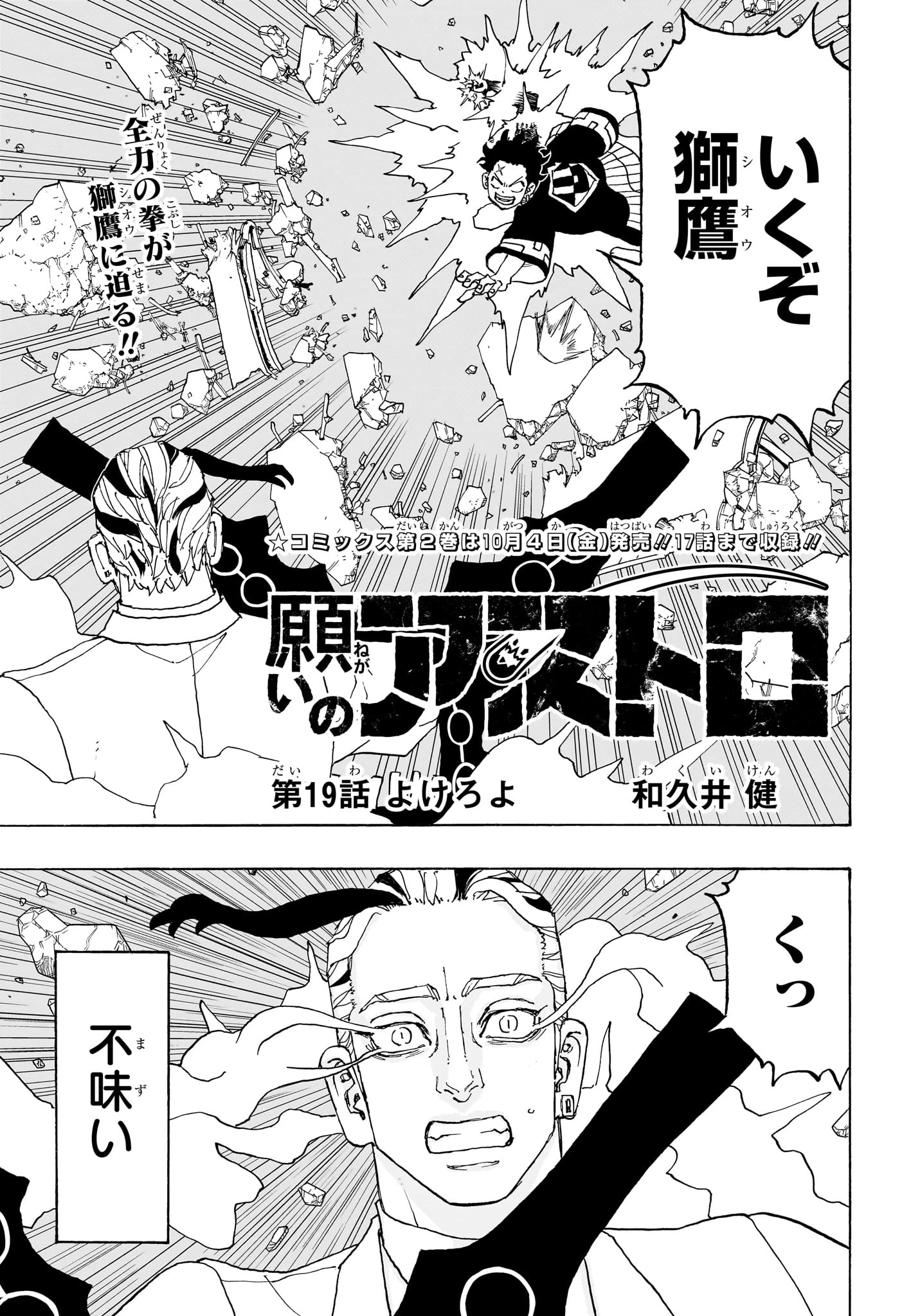 願いのアストロ 第19話 - 1