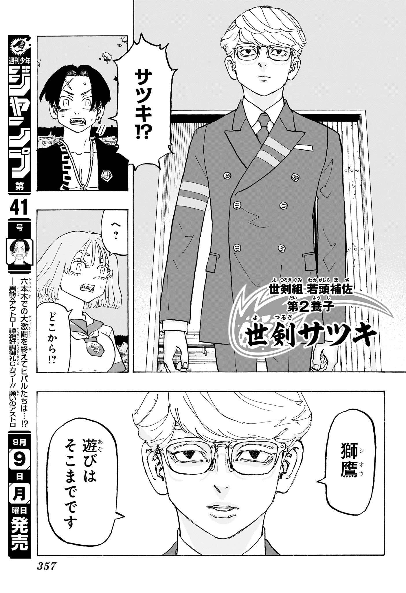 願いのアストロ 第19話 - 11