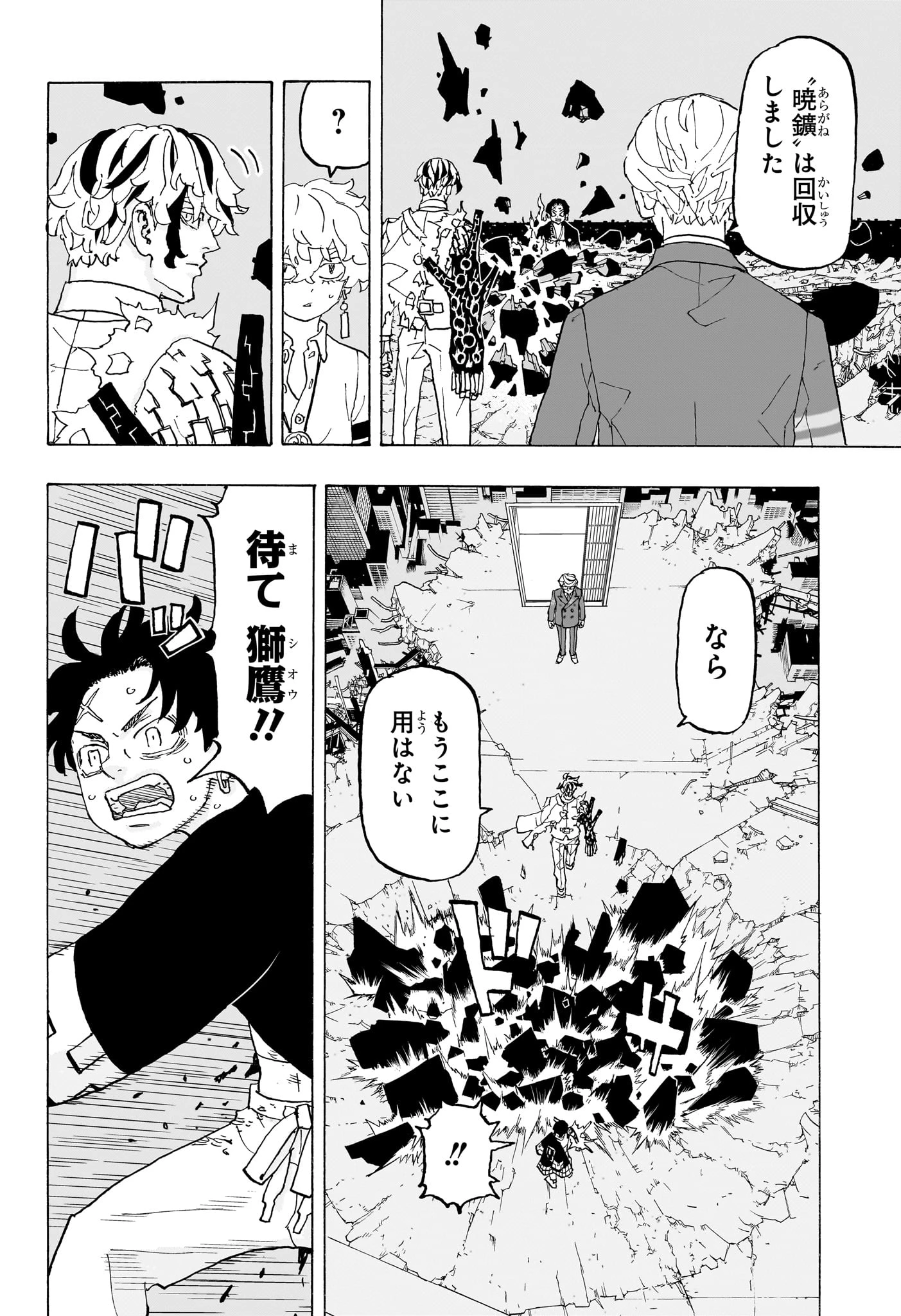 願いのアストロ 第19話 - 12