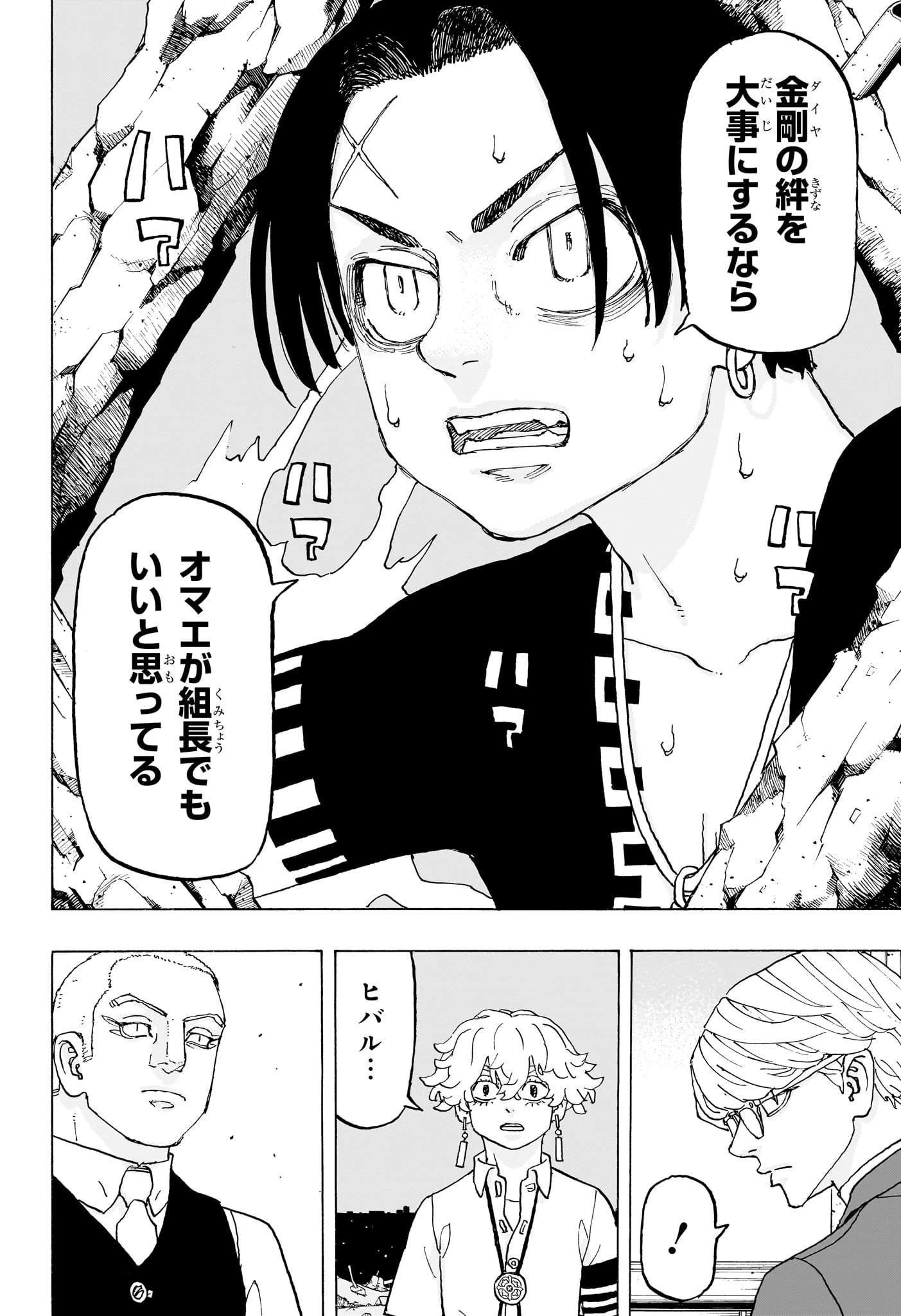 願いのアストロ 第19話 - 16