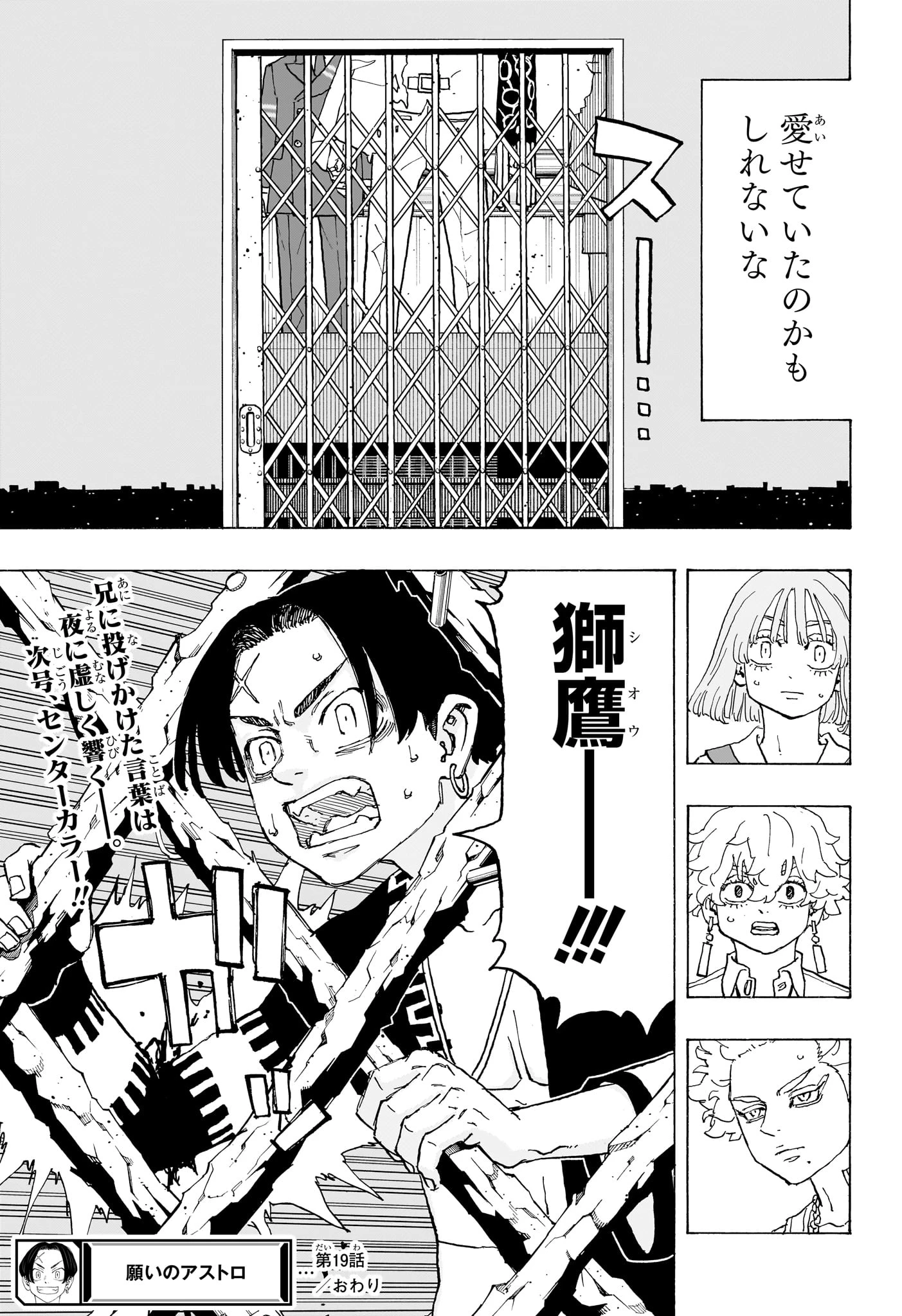 願いのアストロ 第19話 - 19