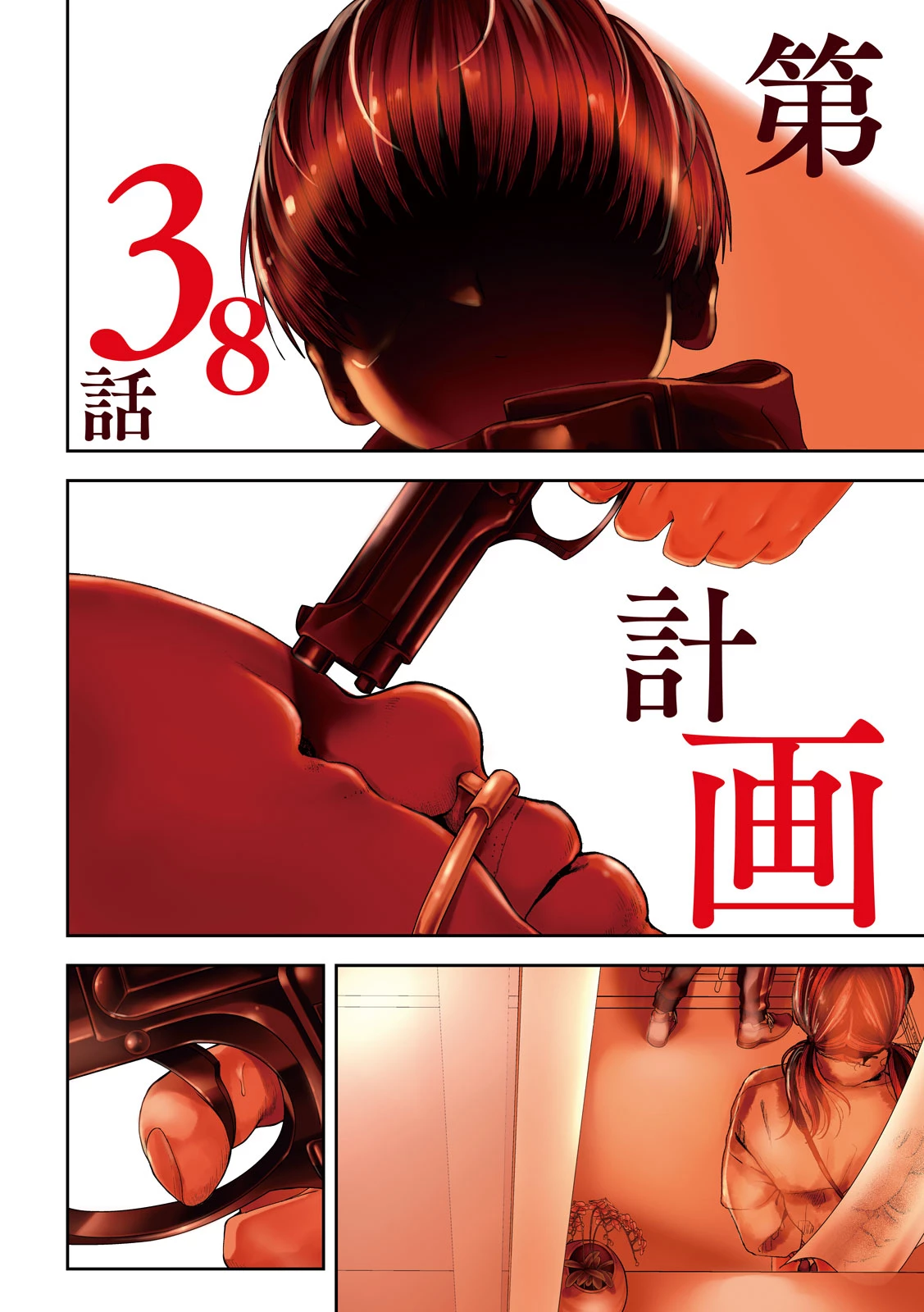 ねずみの初恋 第38話 - 4