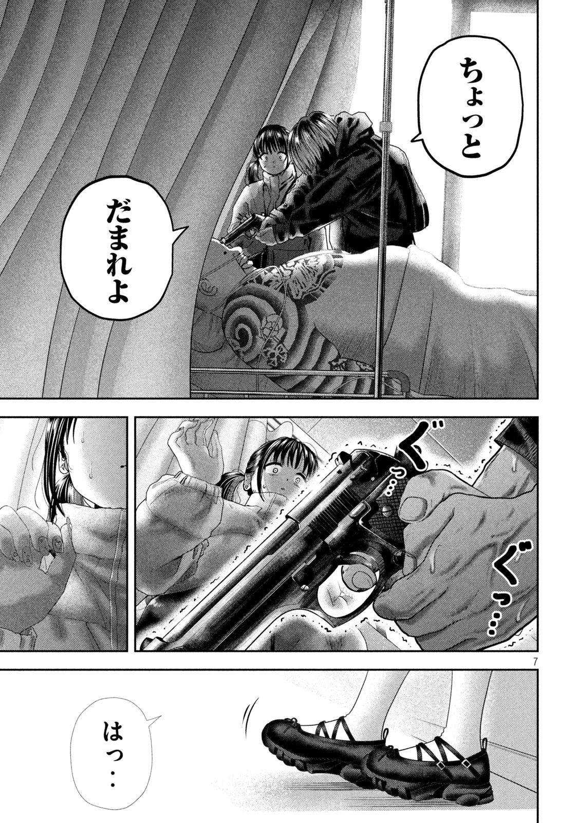 ねずみの初恋 第38話 - 7