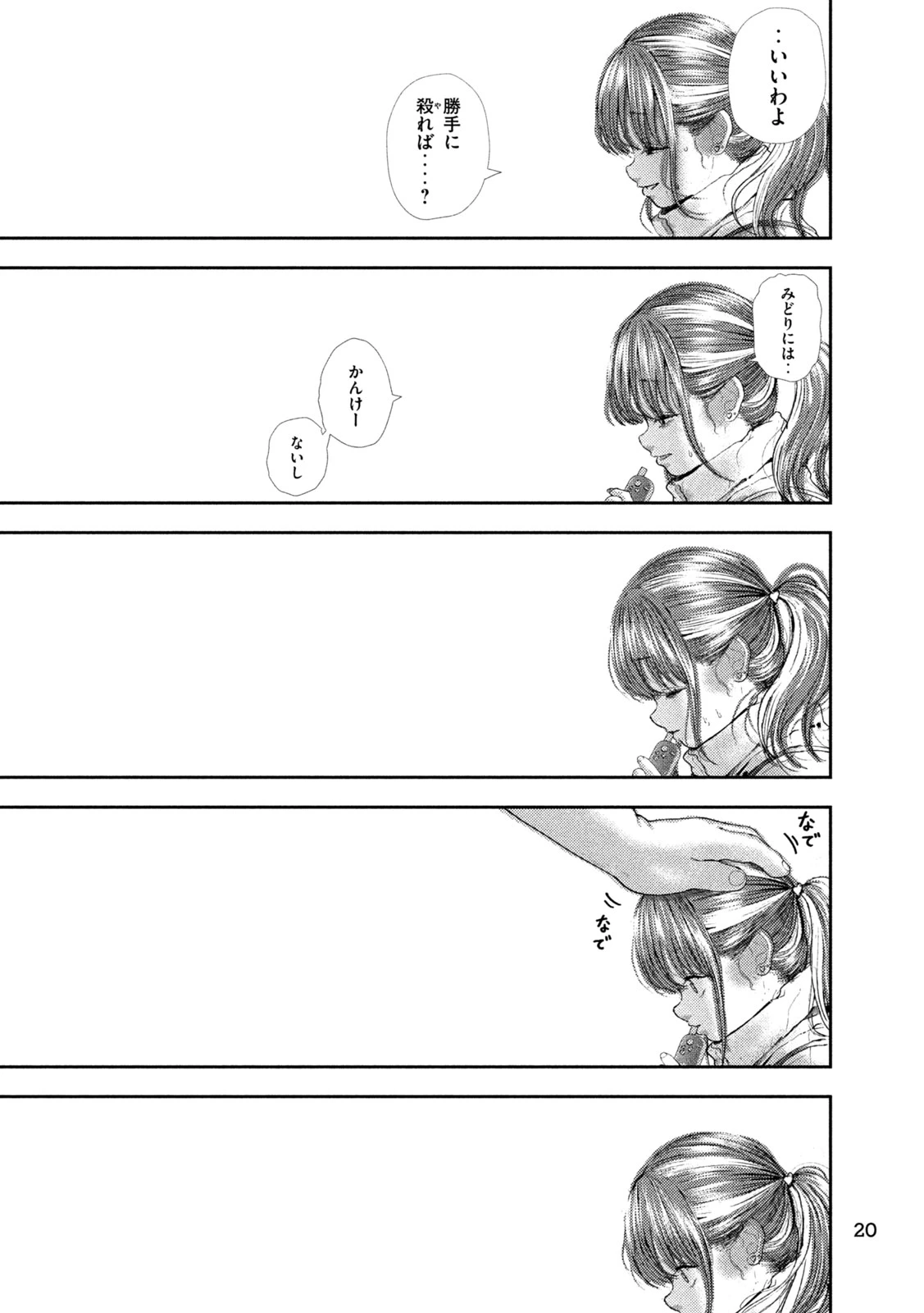 ねずみの初恋 第38話 - 8