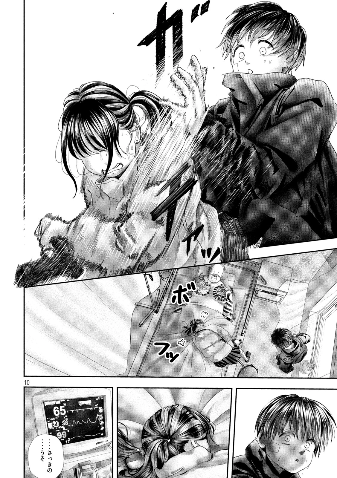 ねずみの初恋 第38話 - 10