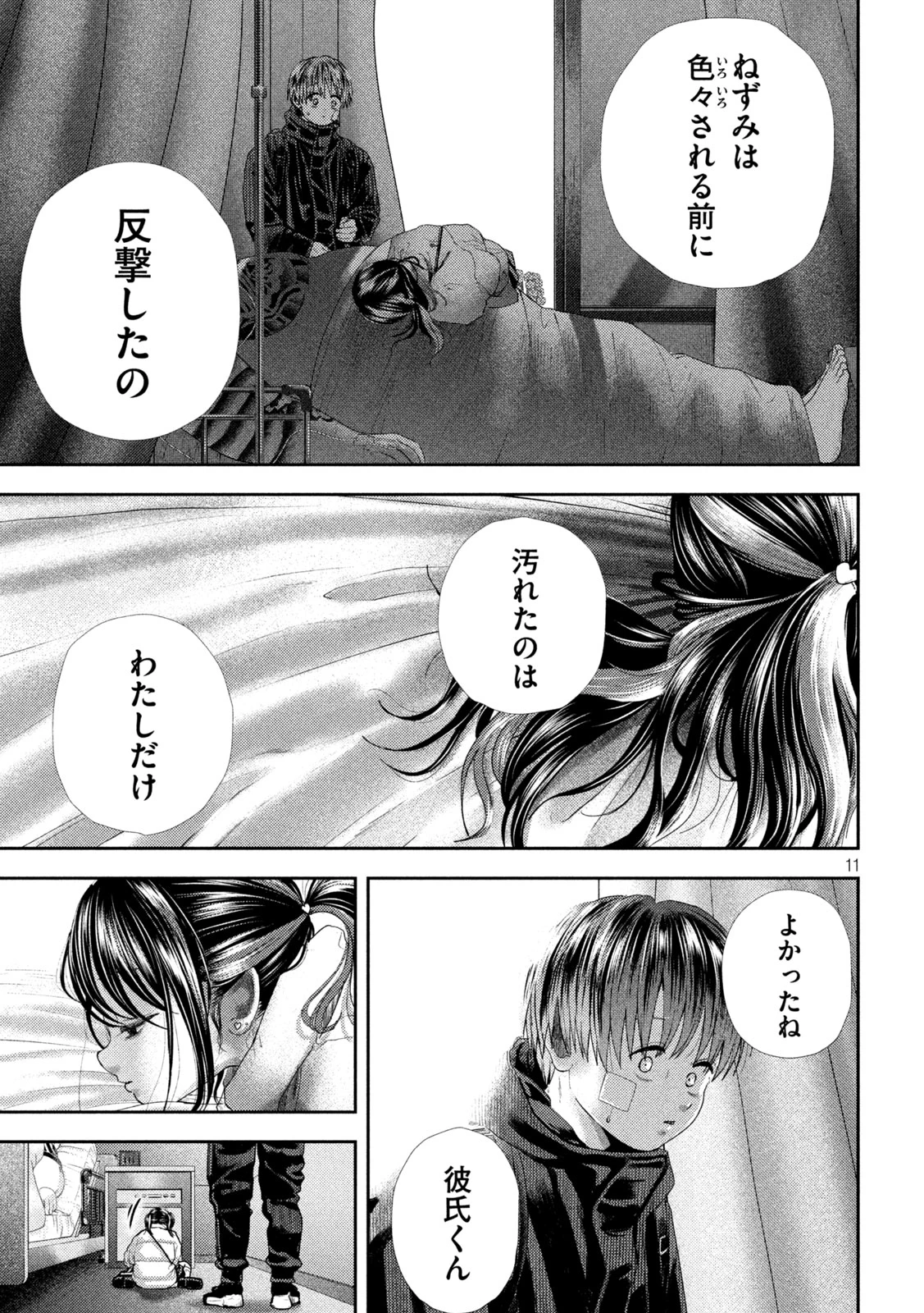 ねずみの初恋 第38話 - 11