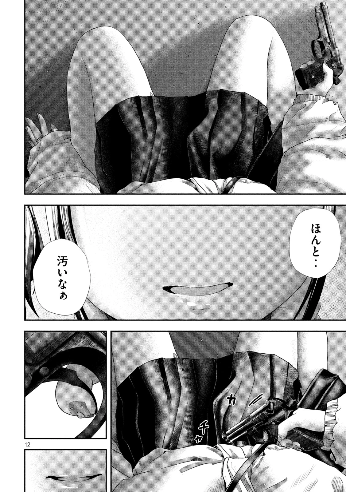 ねずみの初恋 第38話 - 12