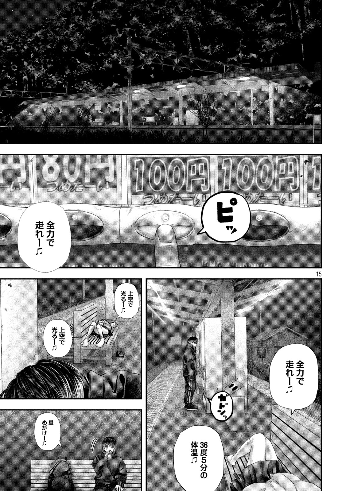 ねずみの初恋 第38話 - 15