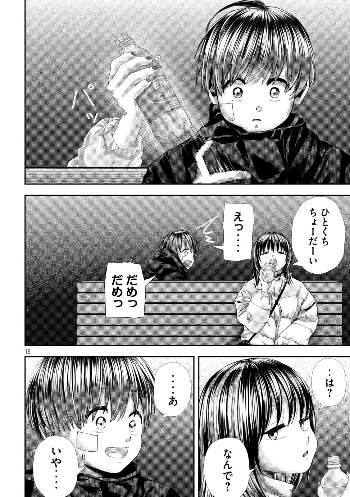 ねずみの初恋 第38話 - 16