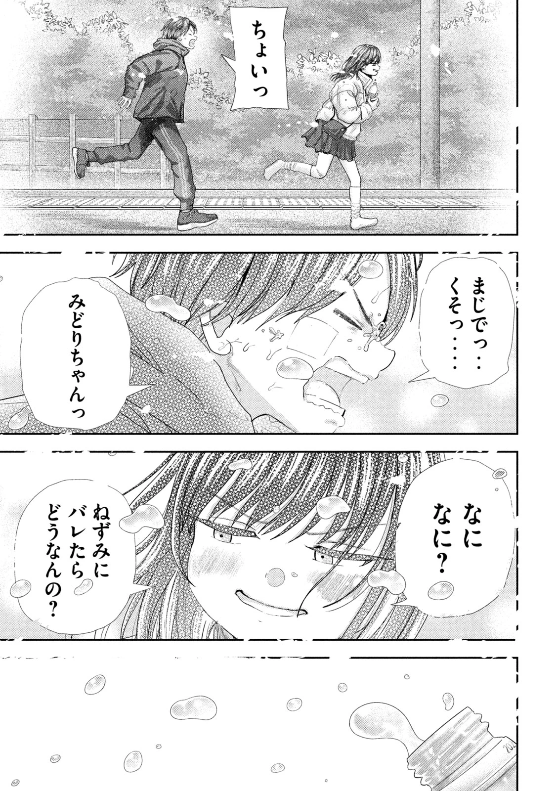 ねずみの初恋 第38話 - 19