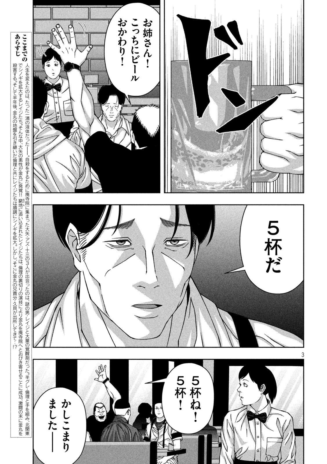 ゴールデンドロップ 第60話 - 3