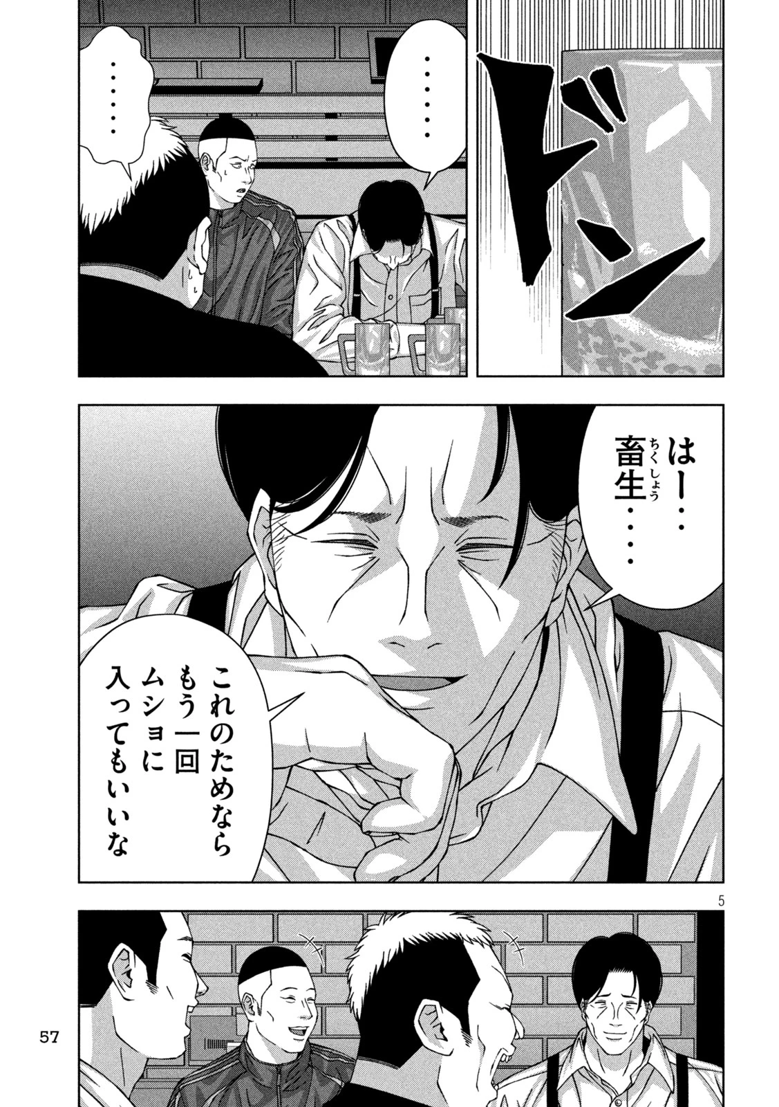 ゴールデンドロップ 第60話 - 5