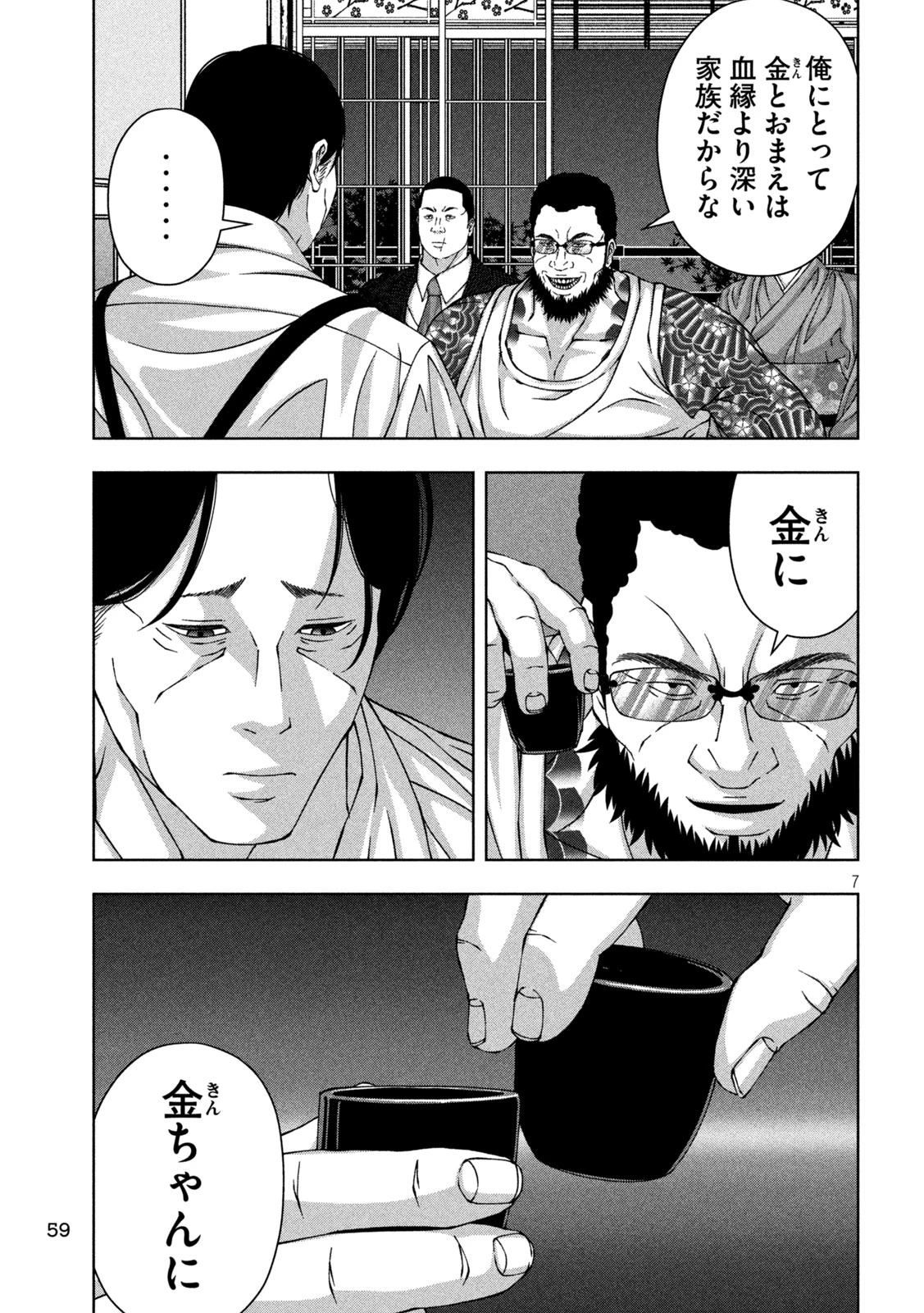 ゴールデンドロップ 第60話 - 7