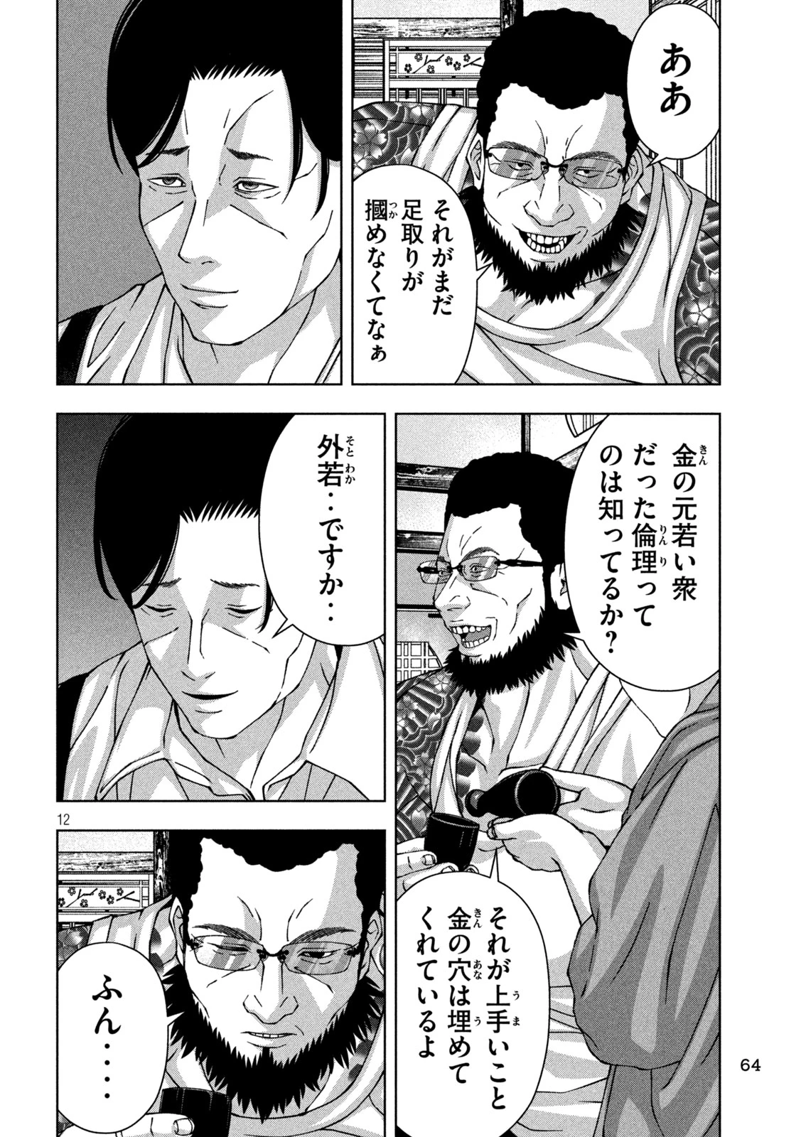 ゴールデンドロップ 第60話 - 12