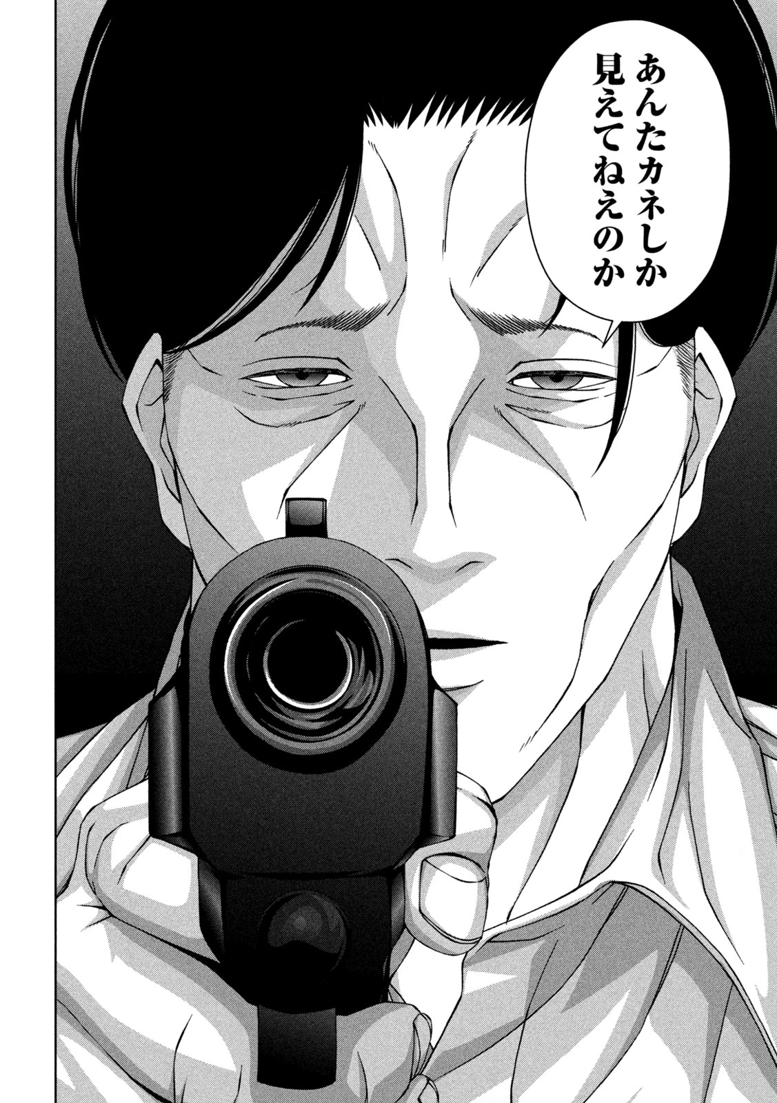 ゴールデンドロップ 第60話 - 14