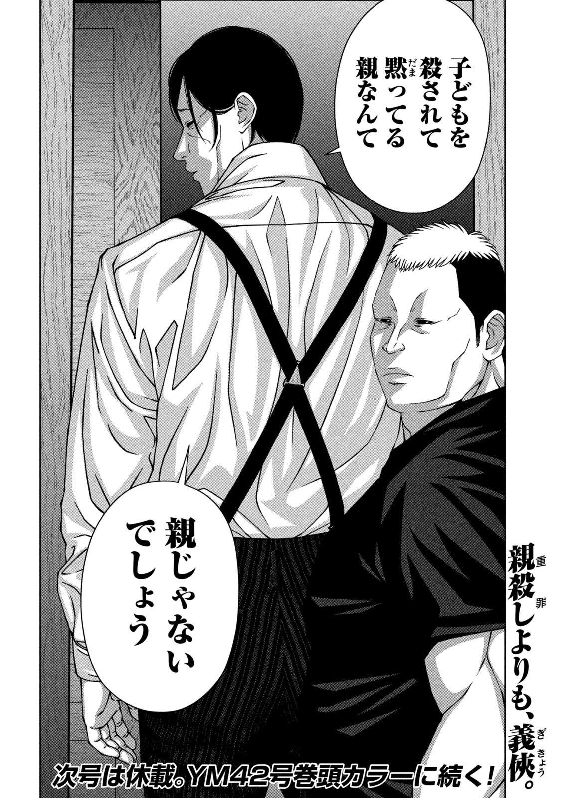 ゴールデンドロップ 第60話 - 20