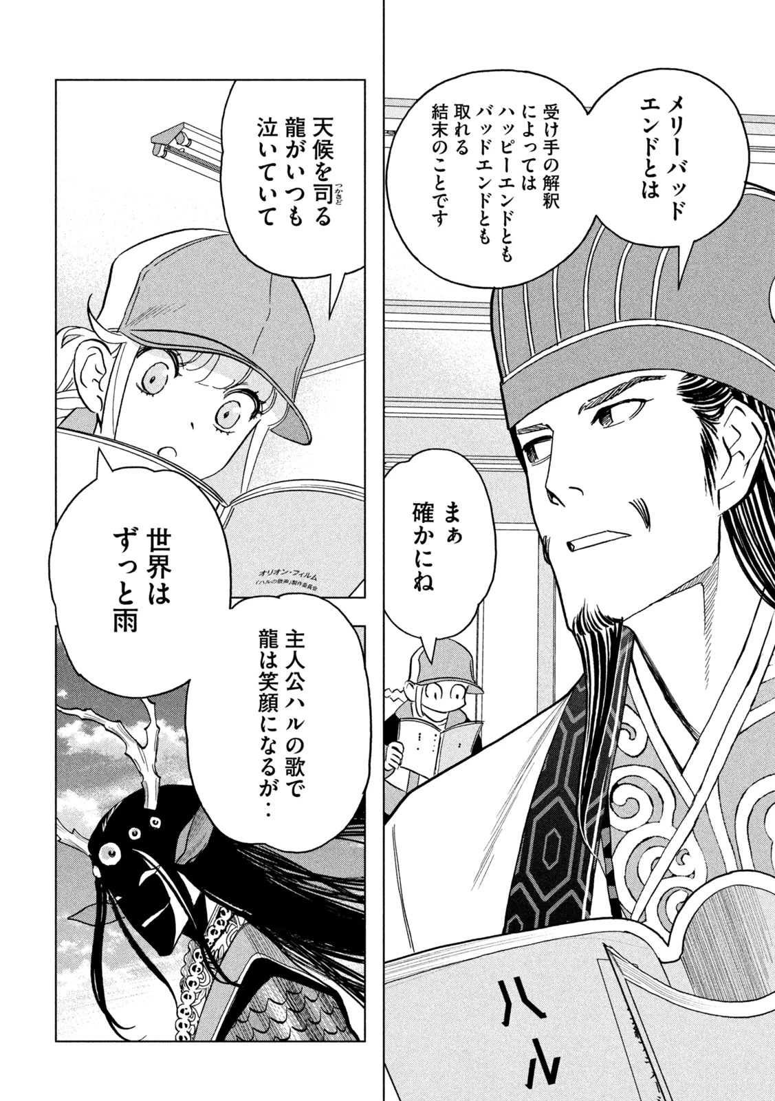 パリピ孔明 第155話 - 4