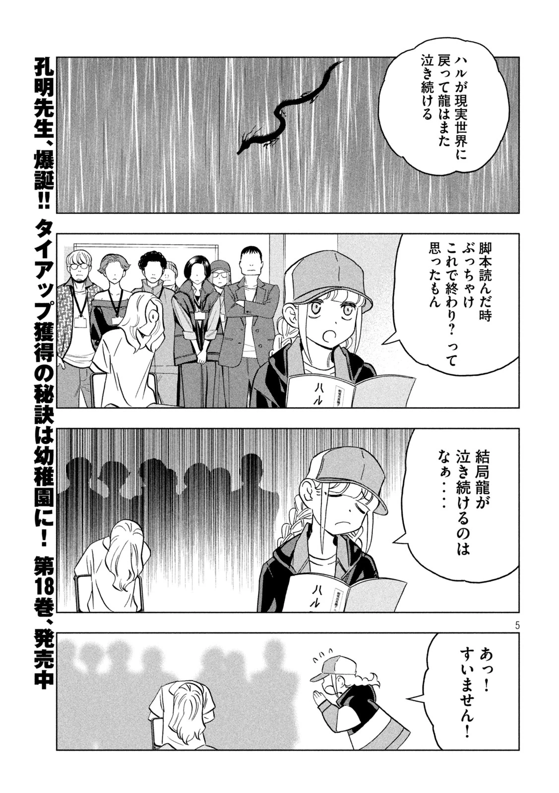 パリピ孔明 第155話 - 5