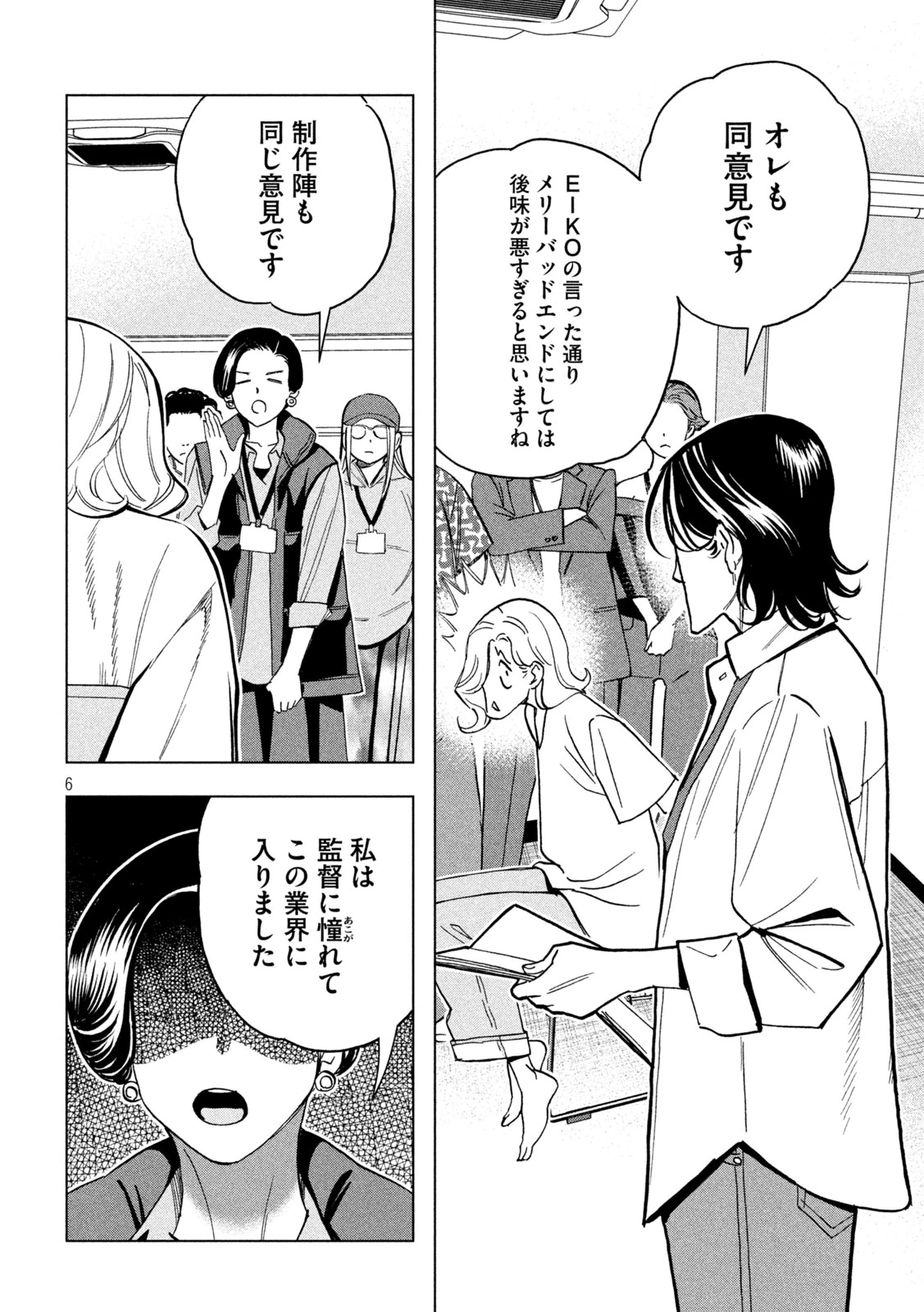 パリピ孔明 第155話 - 6