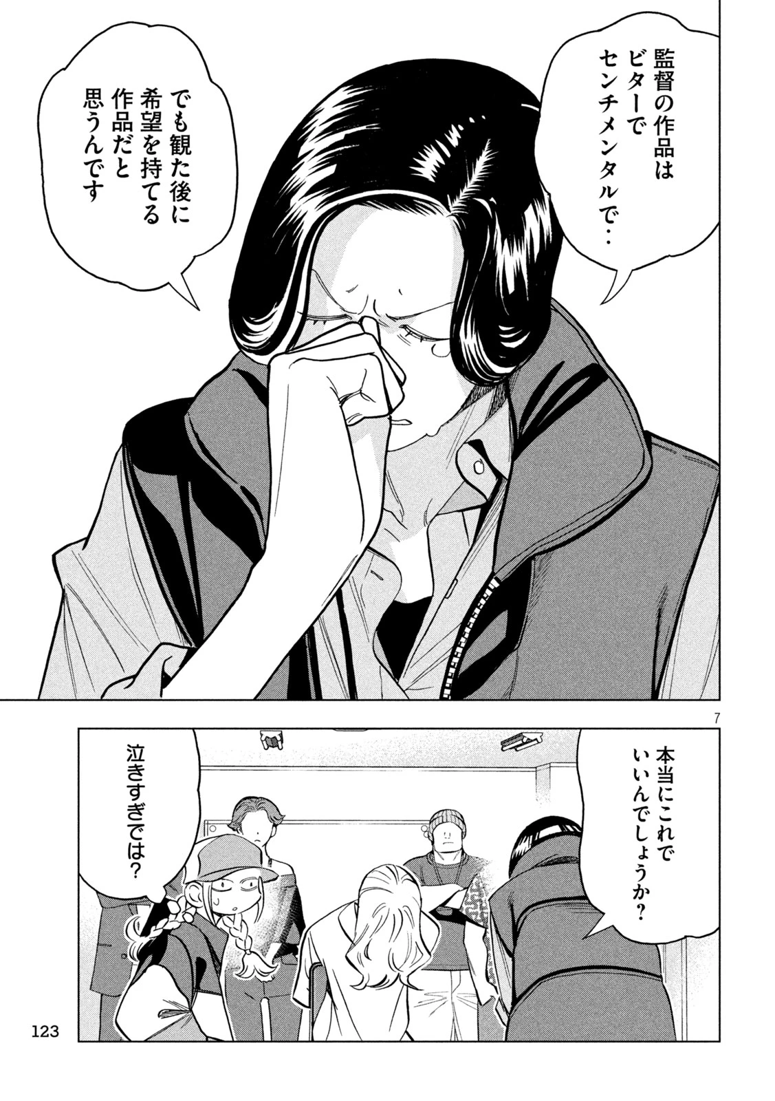 パリピ孔明 第155話 - 7