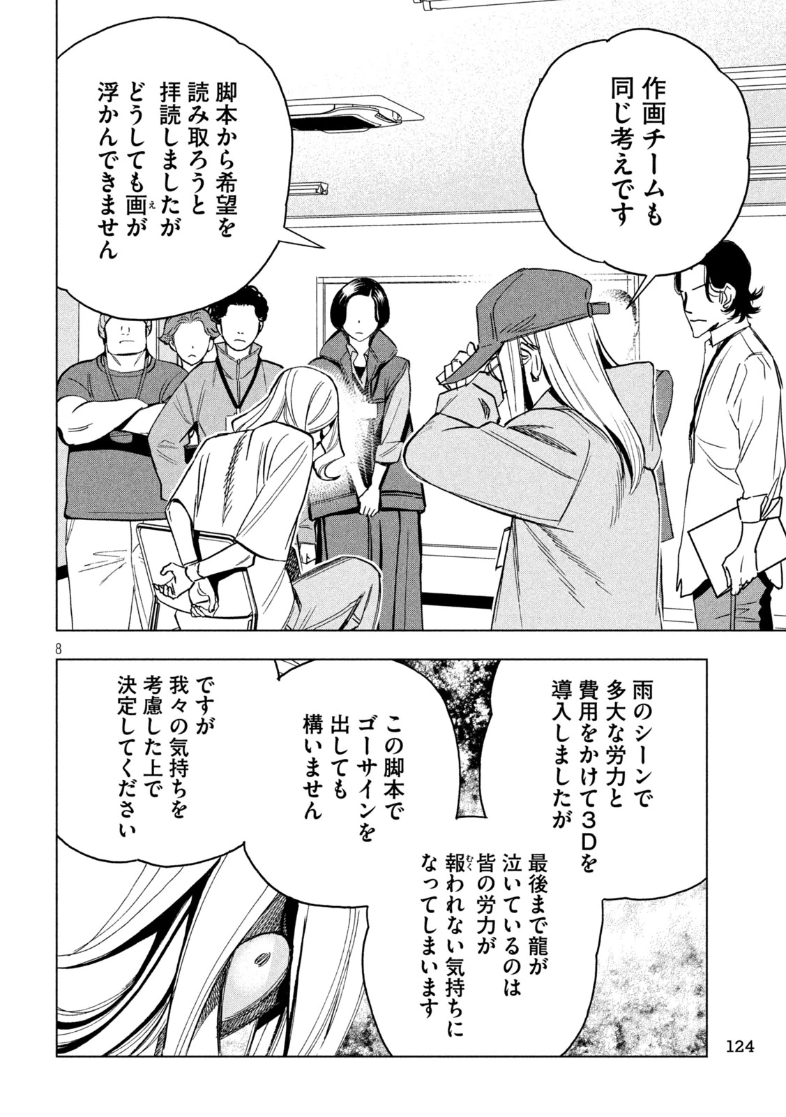 パリピ孔明 第155話 - 8