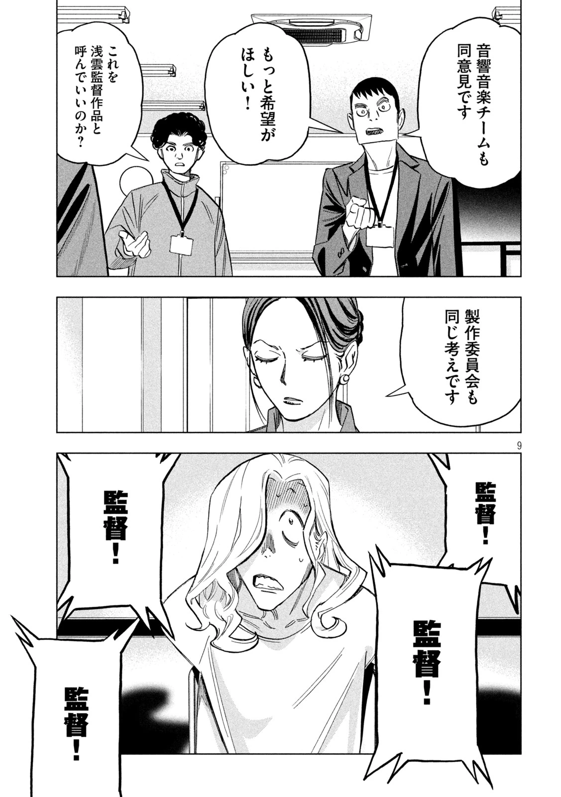 パリピ孔明 第155話 - 9