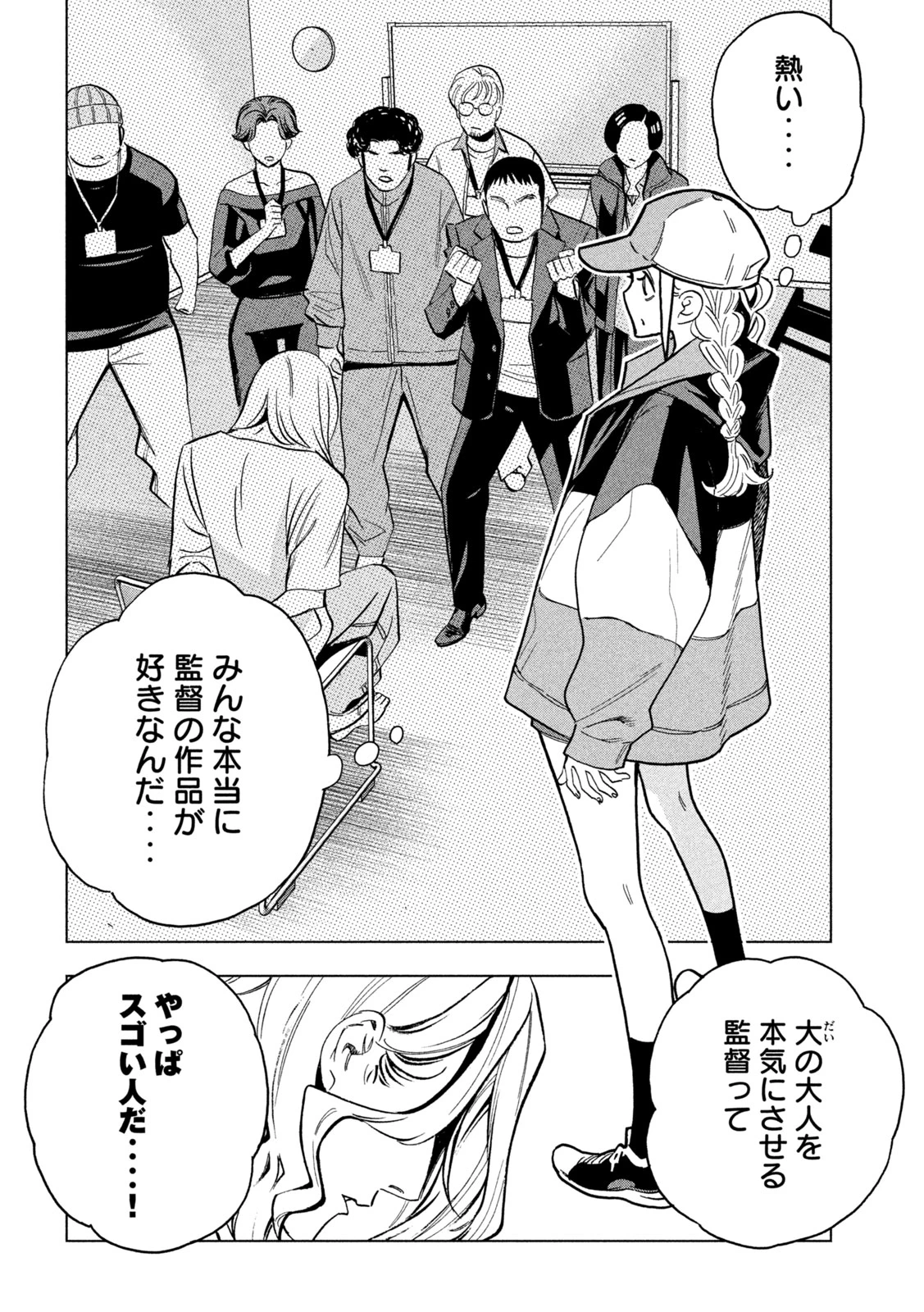 パリピ孔明 第155話 - 10
