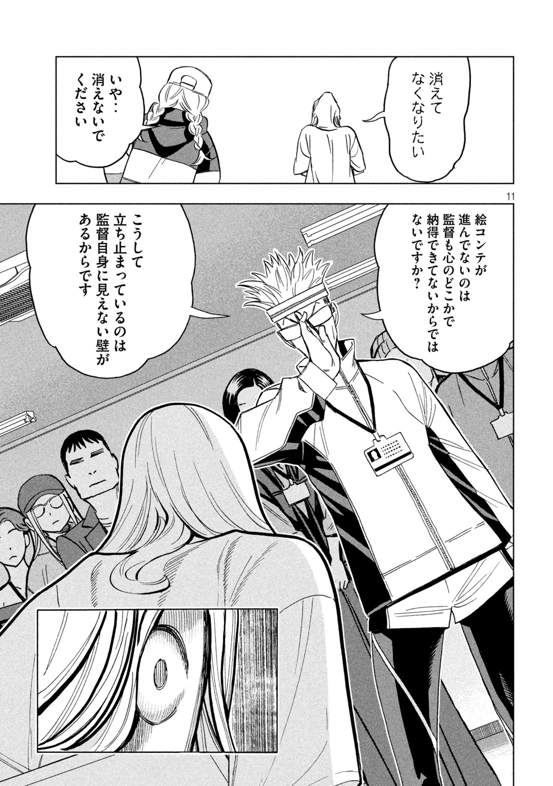 パリピ孔明 第155話 - 11