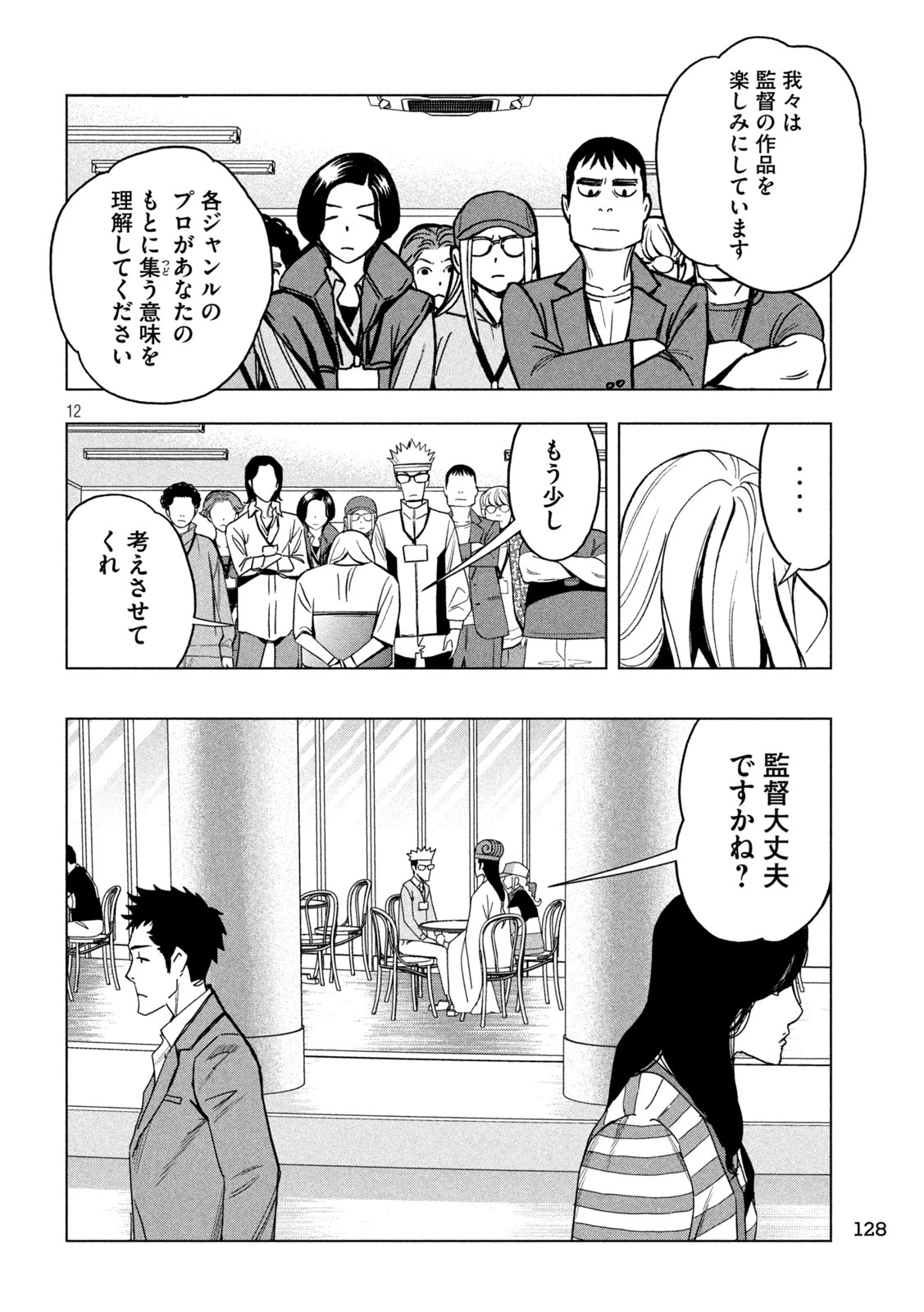 パリピ孔明 第155話 - 12