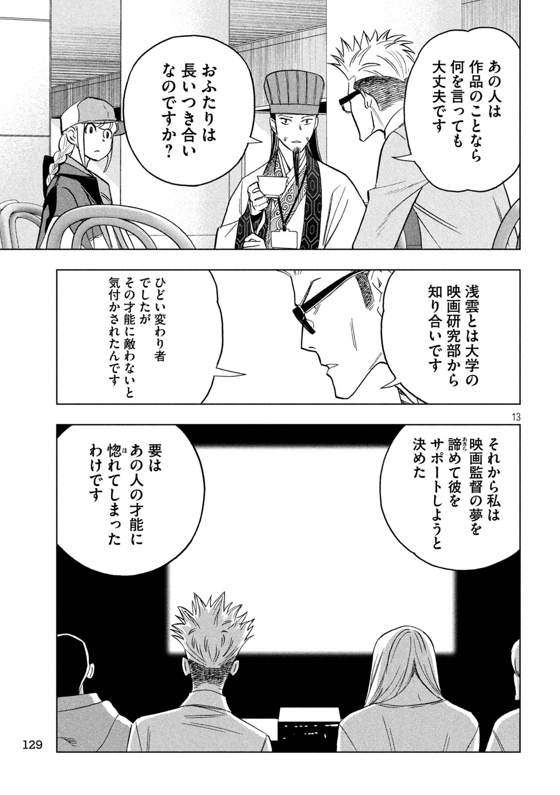 パリピ孔明 第155話 - 13