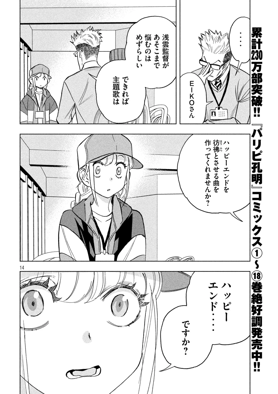 パリピ孔明 第155話 - 14