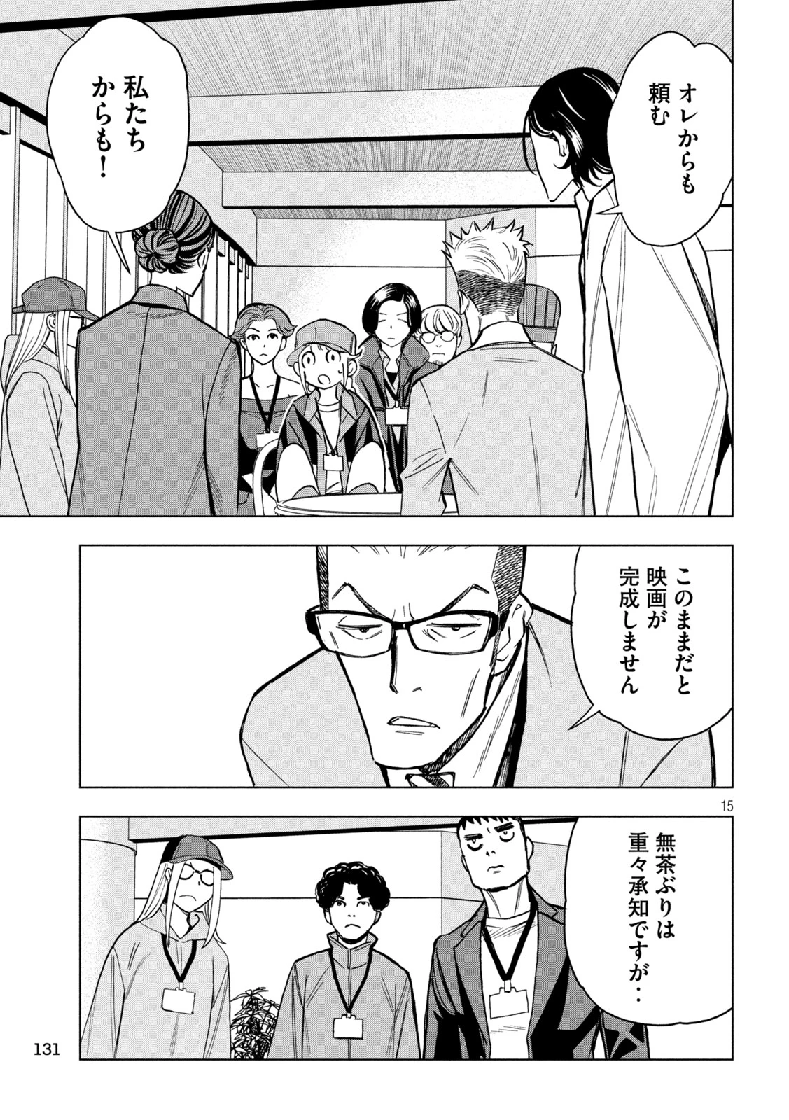 パリピ孔明 第155話 - 15