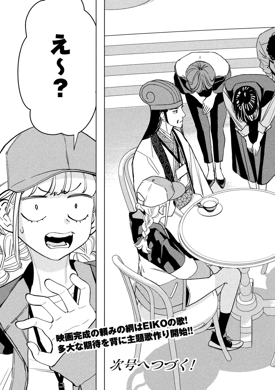 パリピ孔明 第155話 - 17
