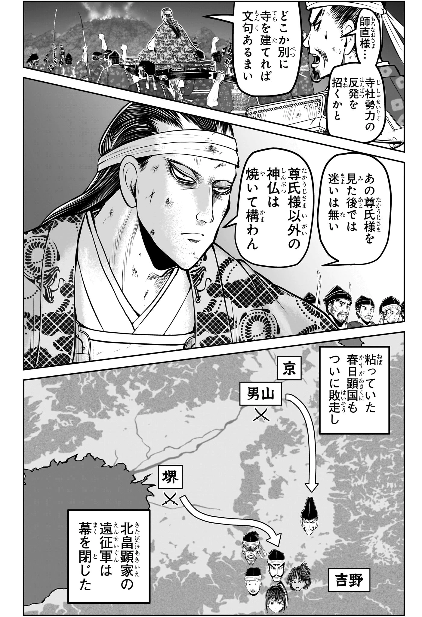 逃げ上手の若君 第170話 - 4