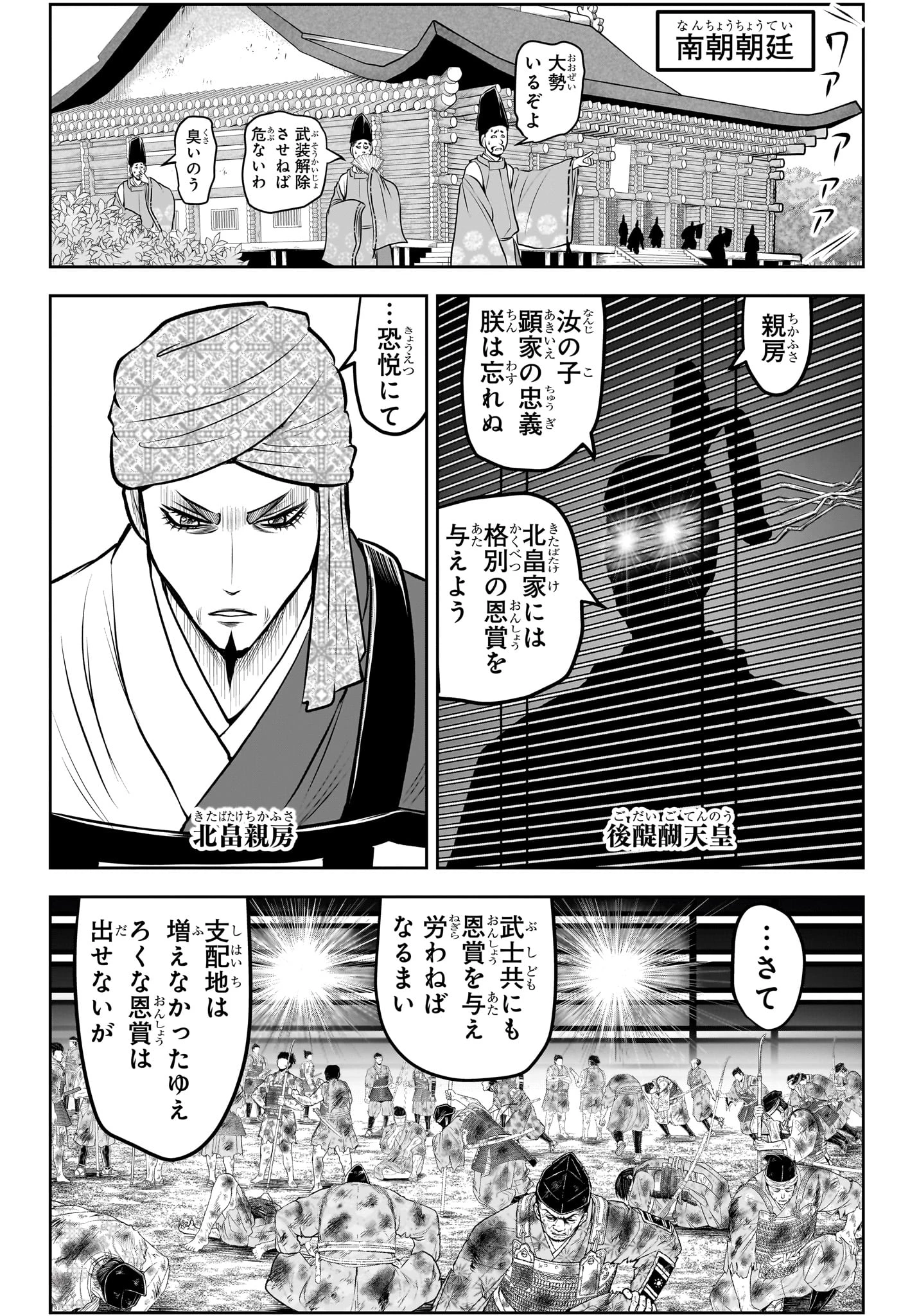 逃げ上手の若君 第170話 - 6