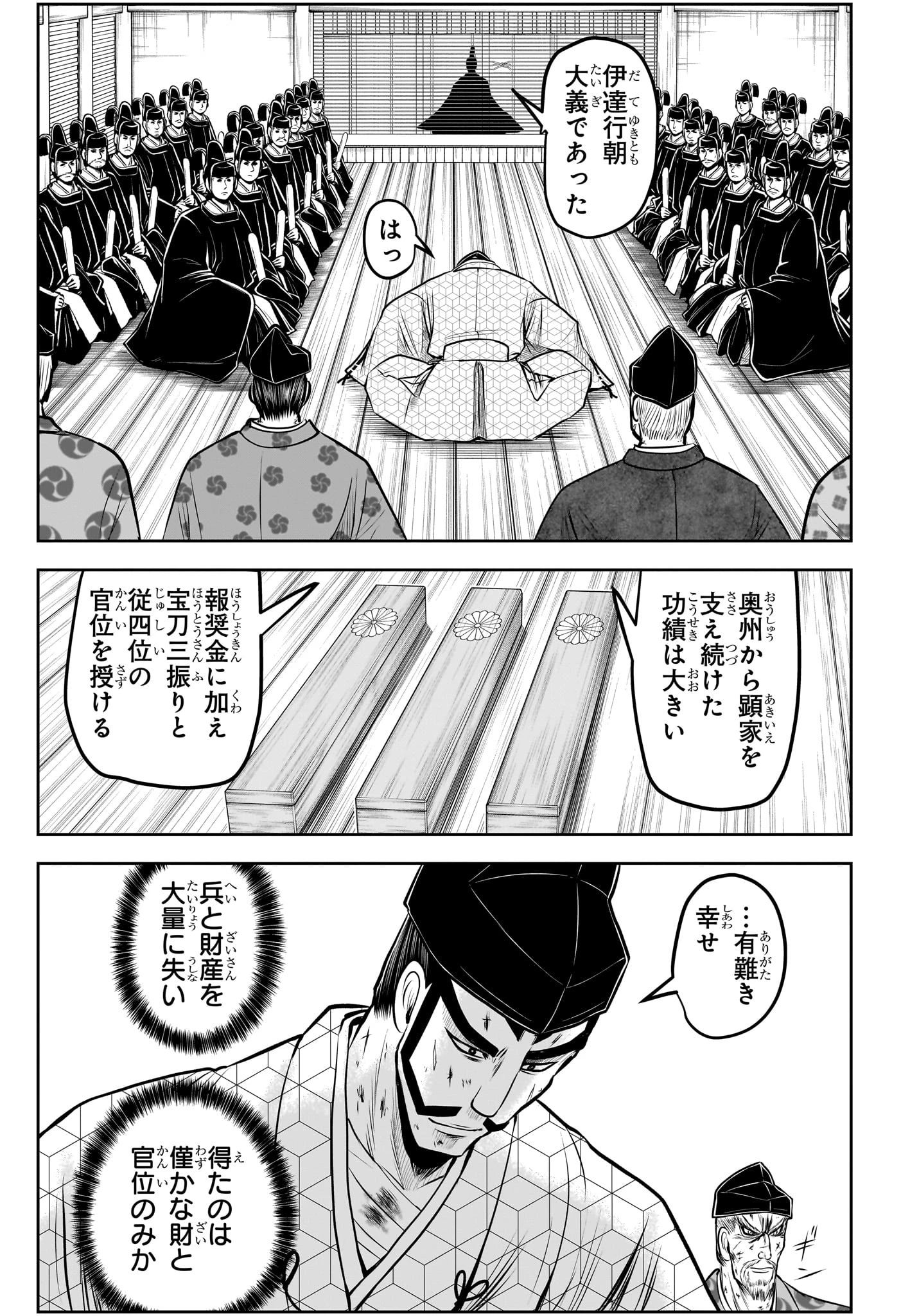 逃げ上手の若君 第170話 - 7