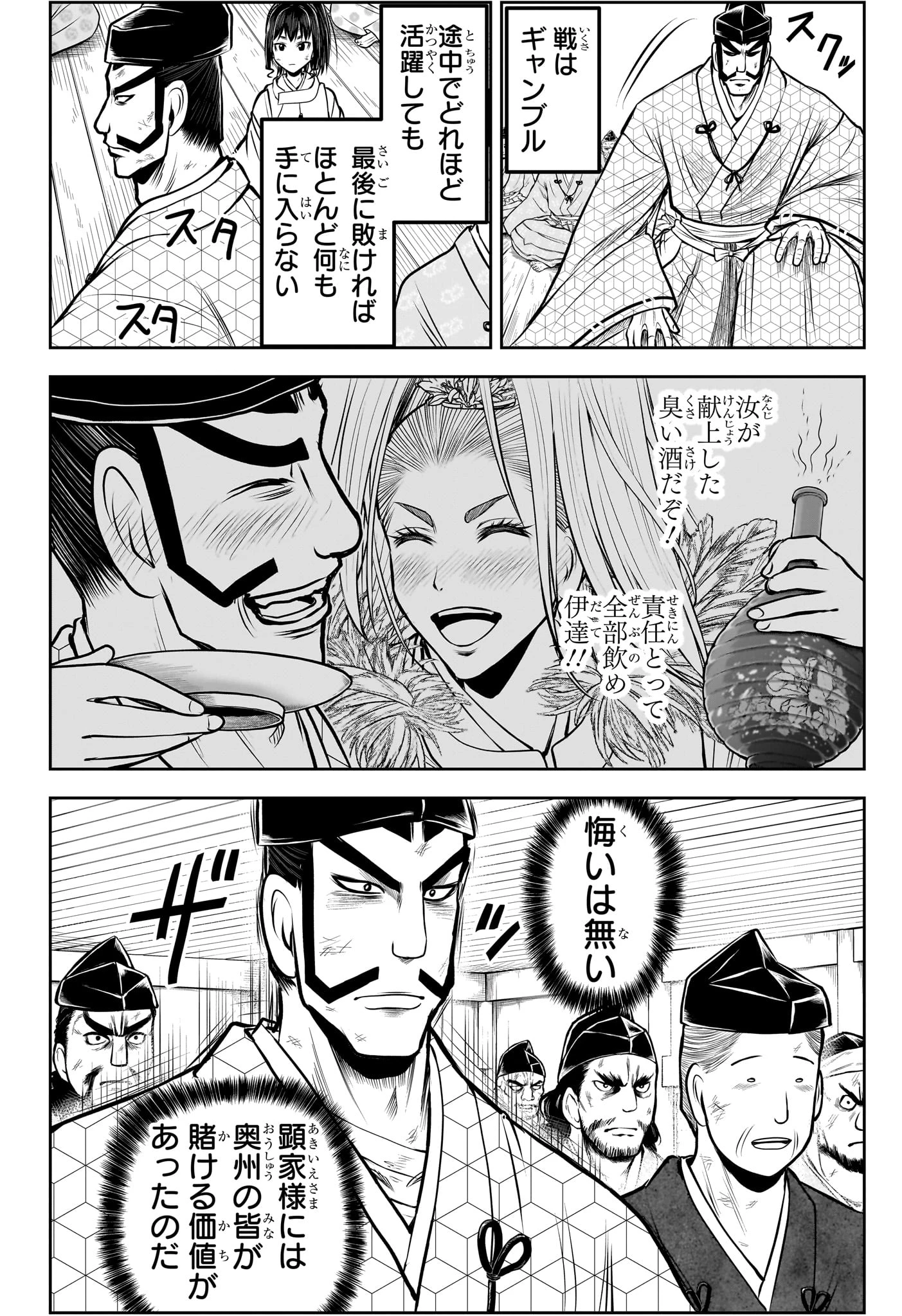逃げ上手の若君 第170話 - 8