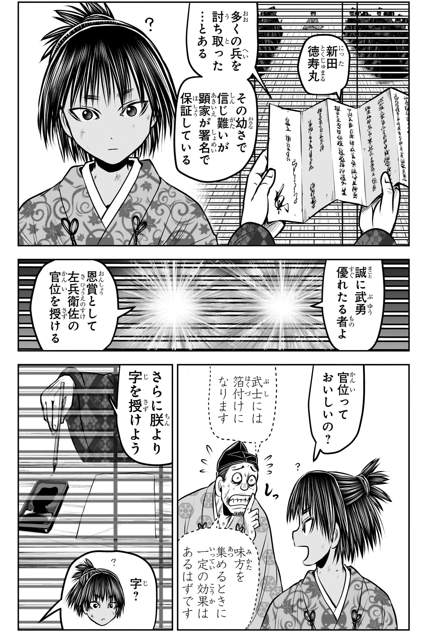逃げ上手の若君 第170話 - 9