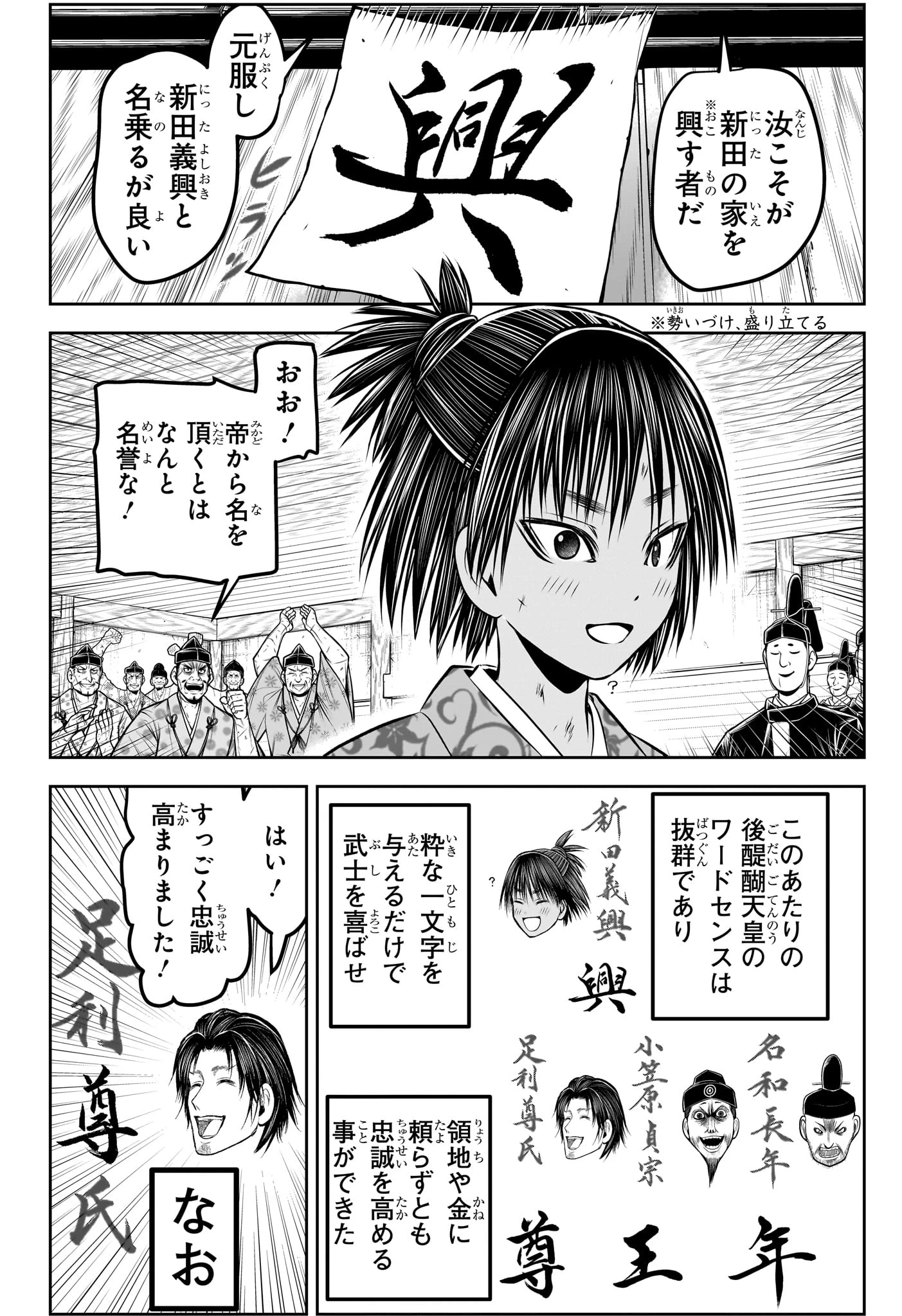 逃げ上手の若君 第170話 - 10