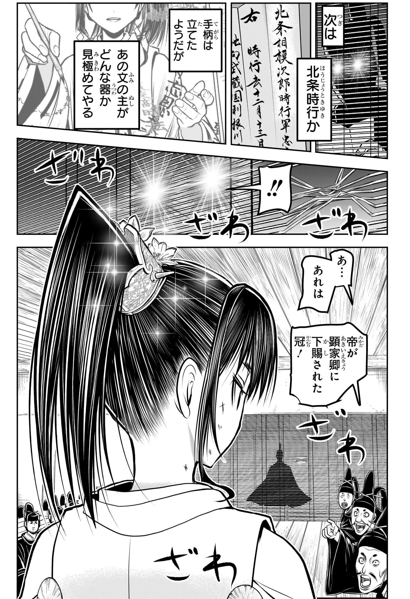 逃げ上手の若君 第170話 - 11